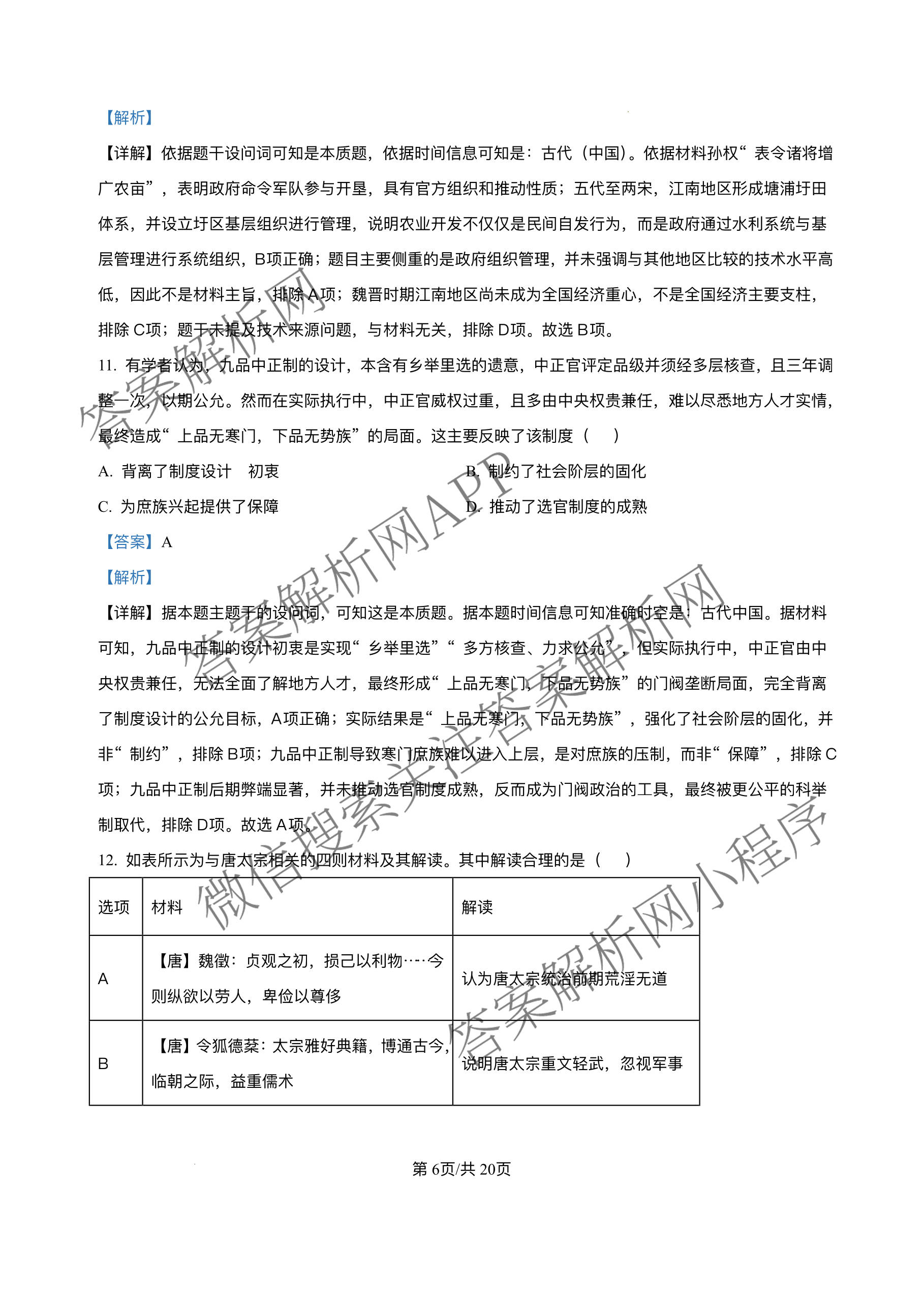 上进联考广东省2025-2026学年领航高中联盟12月高一检测考试（含生物 语文 化学等）历史答案