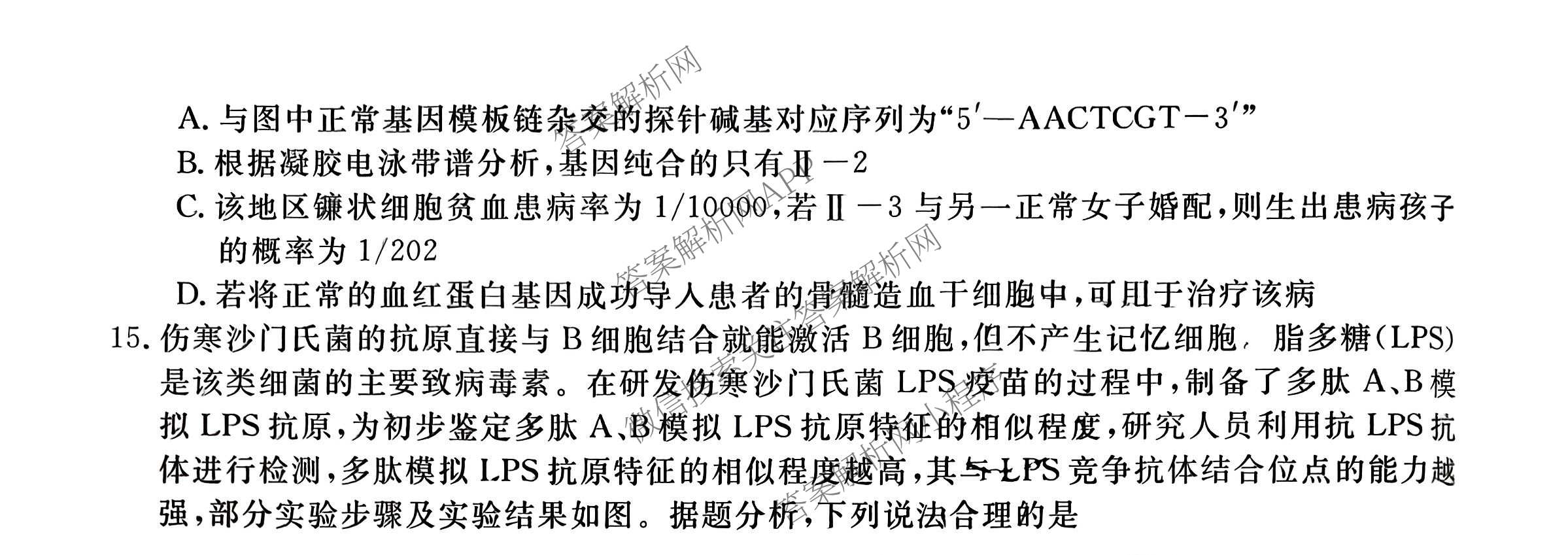 2026普通高等学校招生全国统一考试综合模拟卷(三)3试卷及答案汇总（含历史(B)、化学(B)、英语(X)等）生物试题