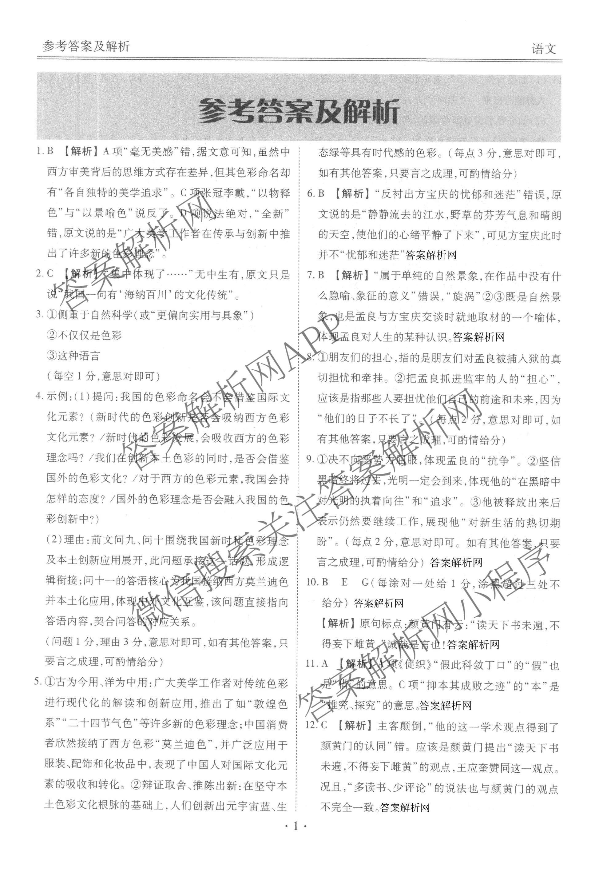 衡水金卷2025-2026学年度高三年级适应性测试(一)各科答案及试卷(已更新地理 生物 语文等9份)语文答案