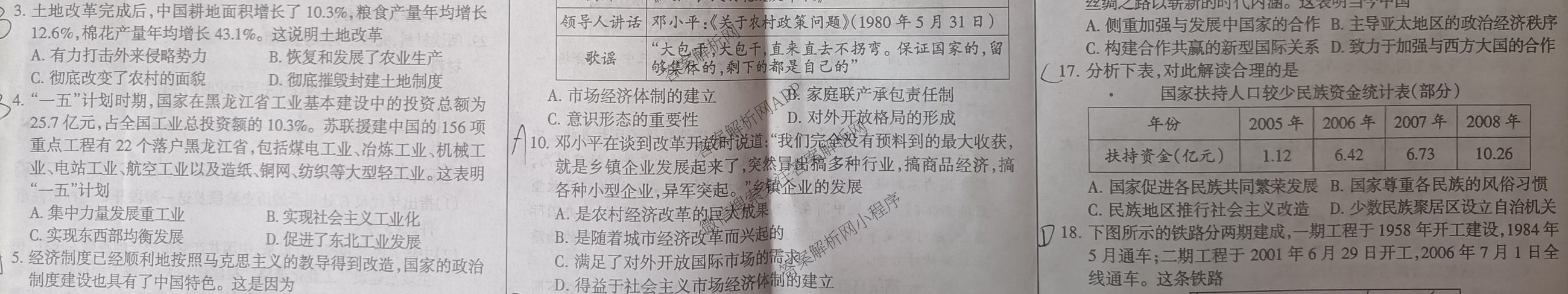安徽省滁州市2024-2025学年度第二学期教学质量监测八年级试题卷（含物理 英语 道德与法治等）历史试题