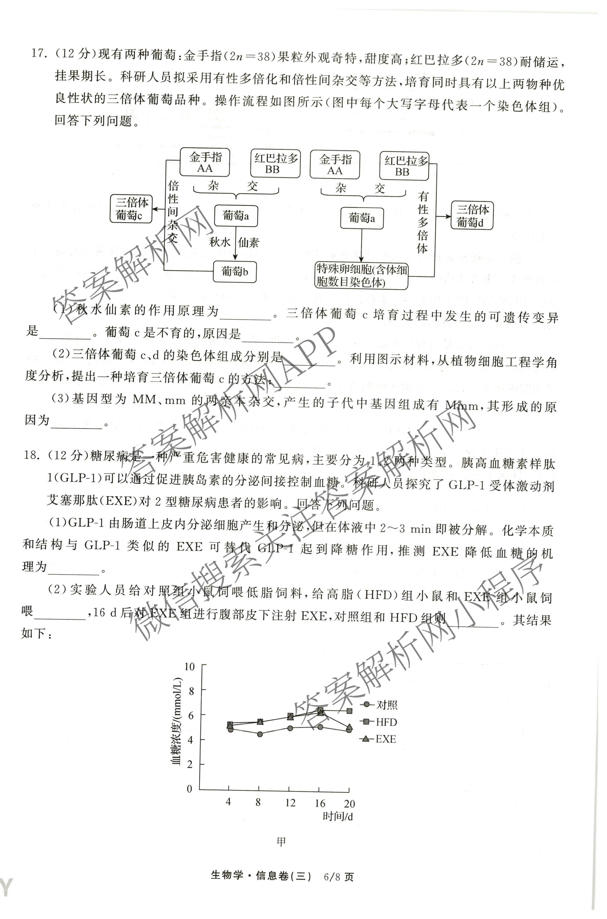 天舟高考衡中同卷2026年普通高等学校招生全国统一考试模拟信息卷(三)3（含历史(HJ)、数学(B)、文综(新疆版)等）生物试题