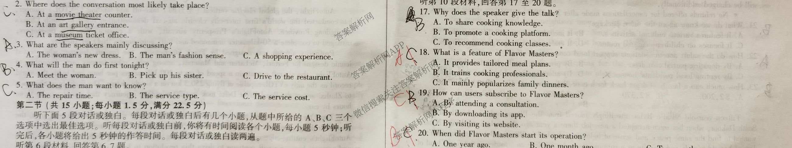 百师联盟2025-2026学年高三年级全真模拟测试卷（含地理 政治 物理(B)等）英语试题