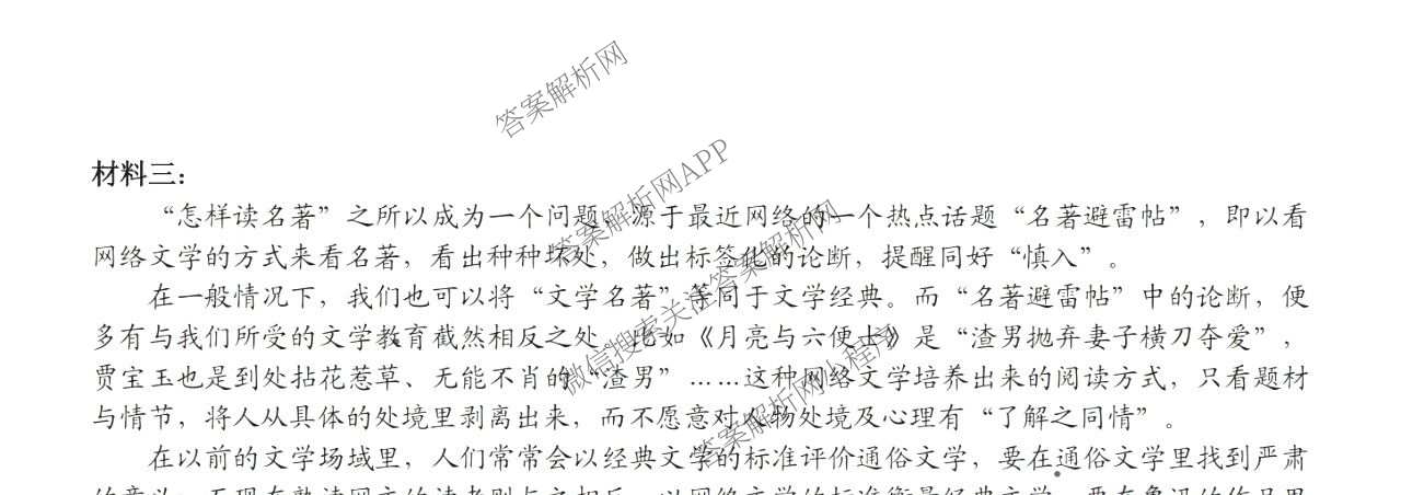 浙江省Z20+名校联盟2026学年第一学期创新班学情诊断高二试卷及答案汇总（含英语、数学、地理等）语文试题