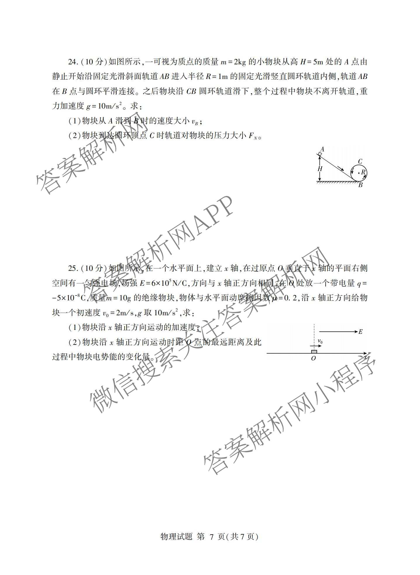 山东省2025年冬季普通高中学业水合格考试模拟(已更新政治、数学、英语等11份)物理答案