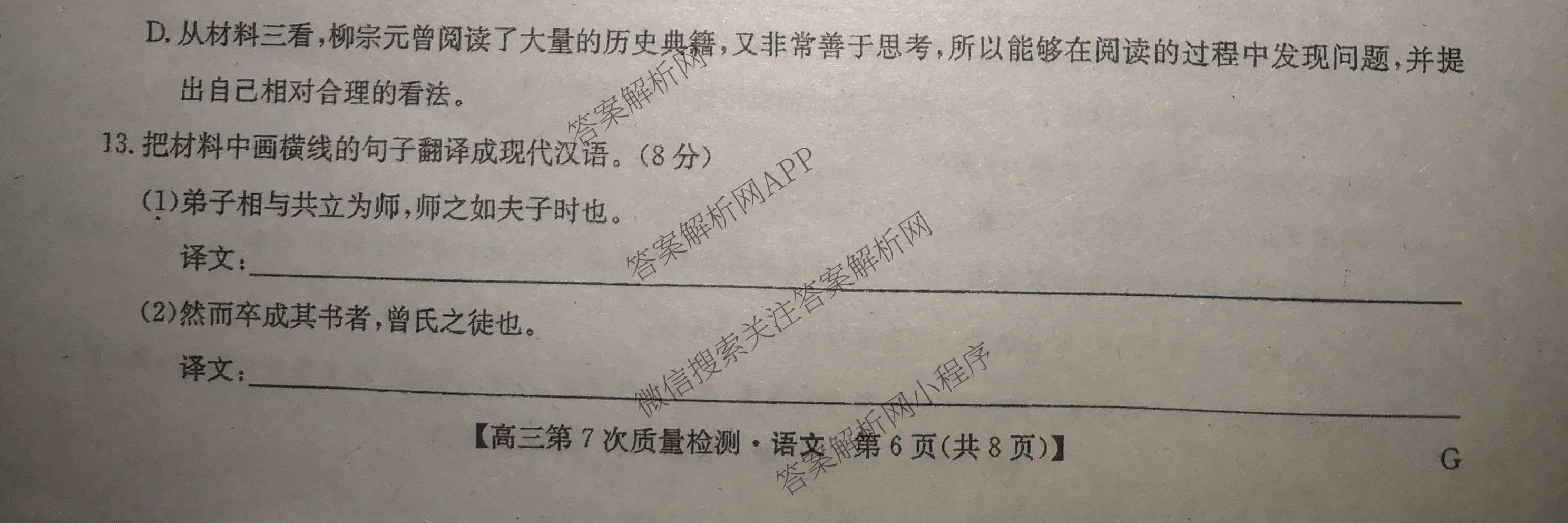 九师联盟2026届高三第7次质量检测巩固卷(G)(03.05)各科答案及试卷（含历史(X-G)、物理(H-G)、物理(L-G)等）语文试题