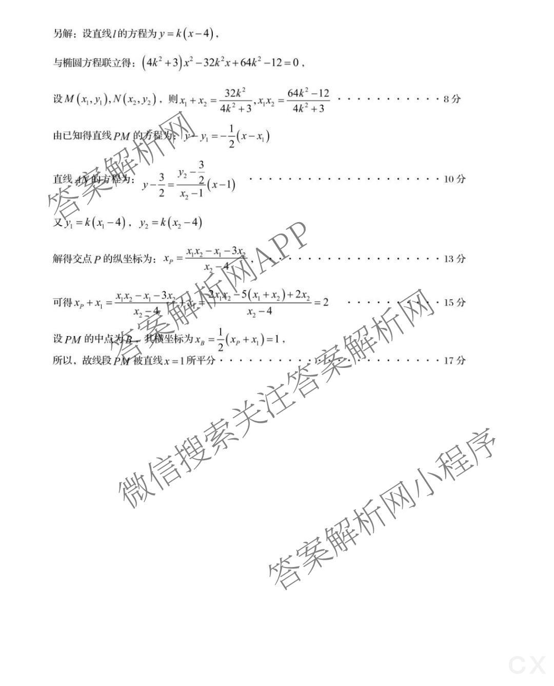 安徽金榜教育2024-2025高二上学期12月联考(12.19)试卷及答案汇总(已更新生物(A卷) 化学(A卷) 物理(A)等11份)数学答案