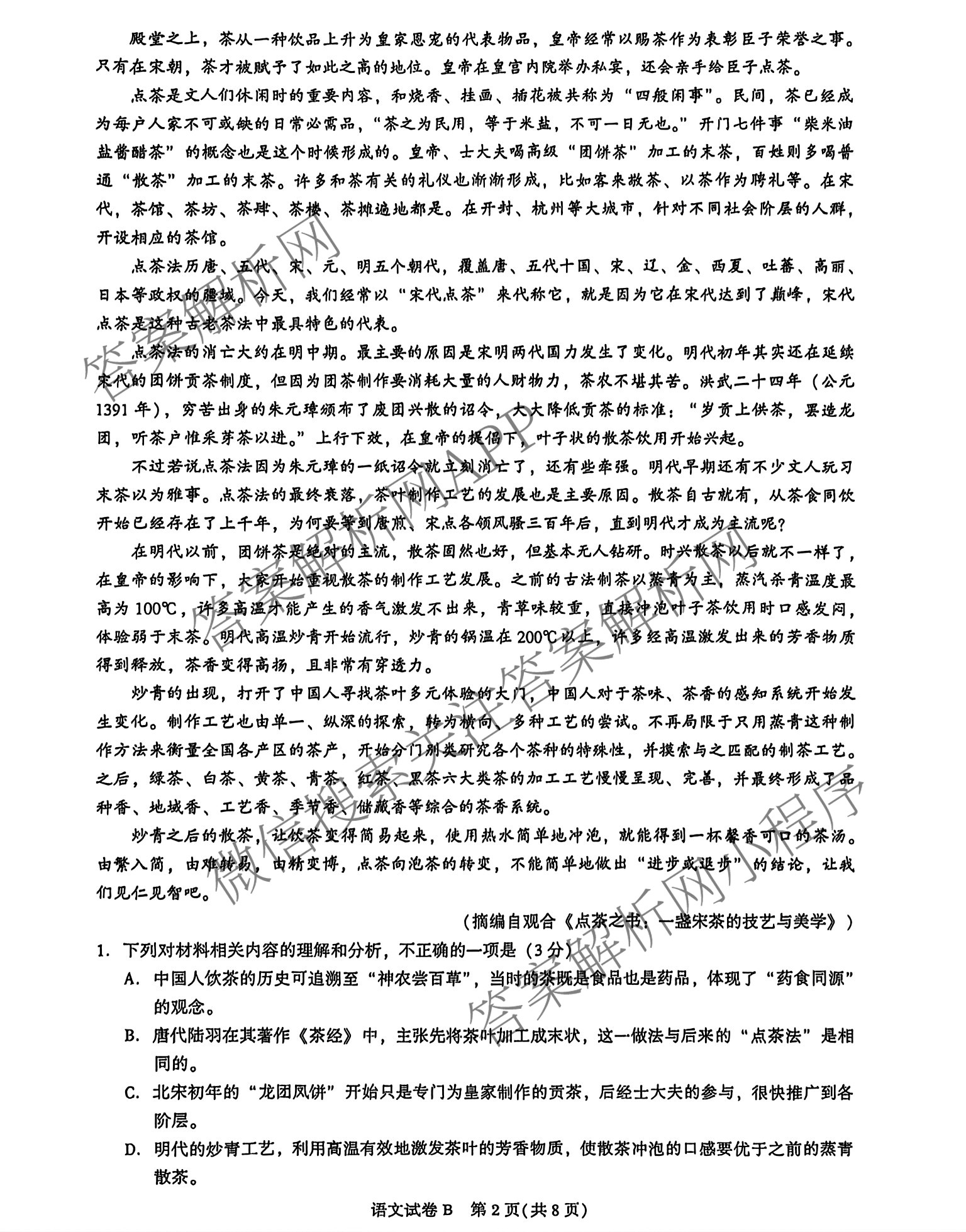 2026届广州市高三年级阶段训练(8月)试卷及答案汇总（含英语 地理 化学等）语文试题