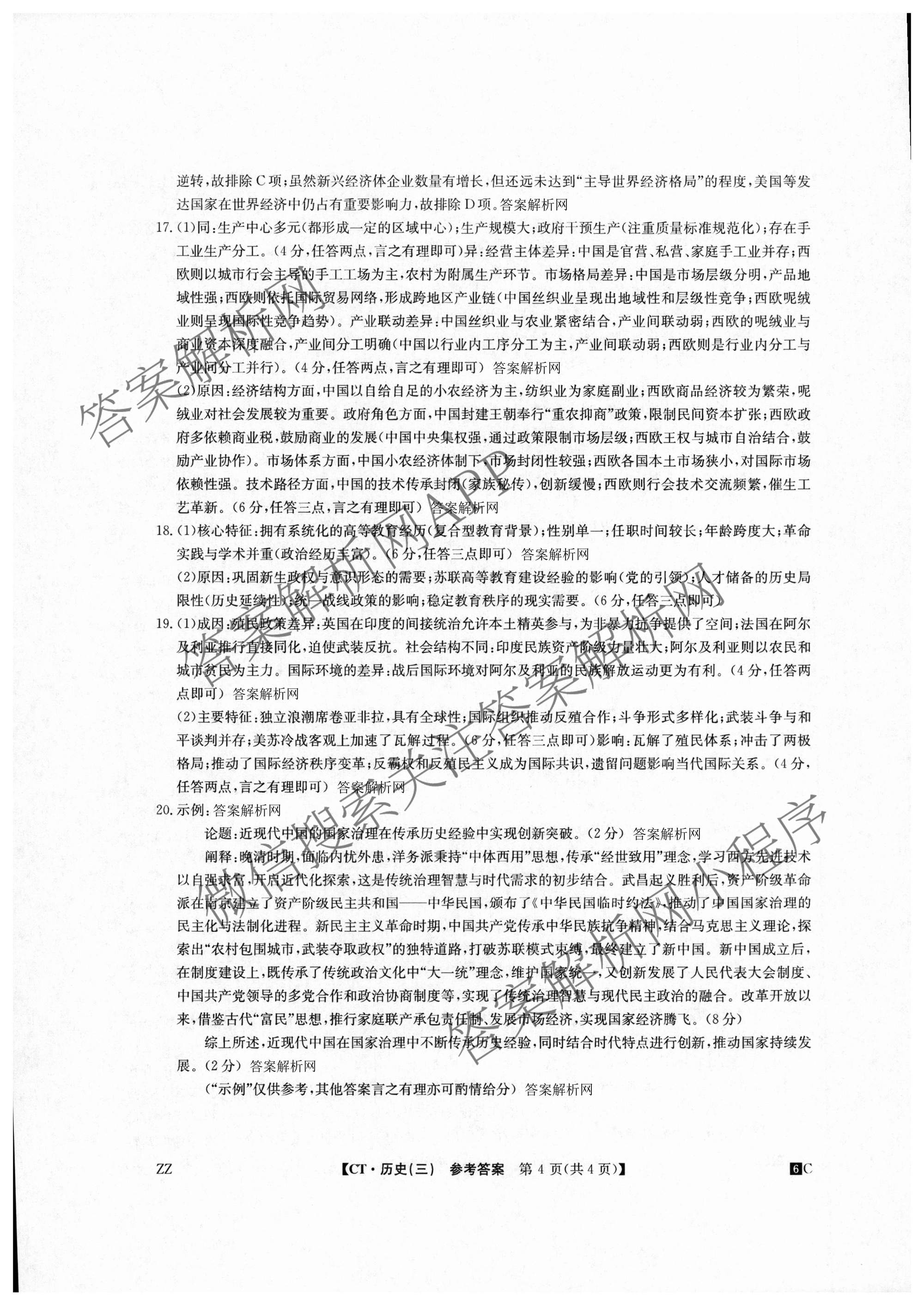 2026年普通高等学校招生全国统一考试猜题密卷(三)3试卷及答案汇总: 含英语 政治(C2) 化学(C3)试卷解析历史答案