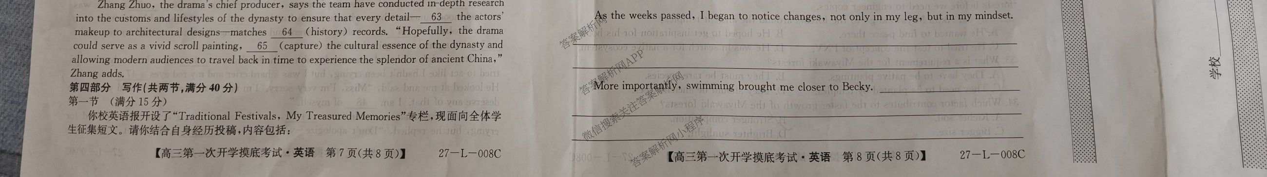陕西省2027届高三第一次开学摸底考试(27-L-008C)各科答案及试卷（含数学、英语、地理等9份）英语试题