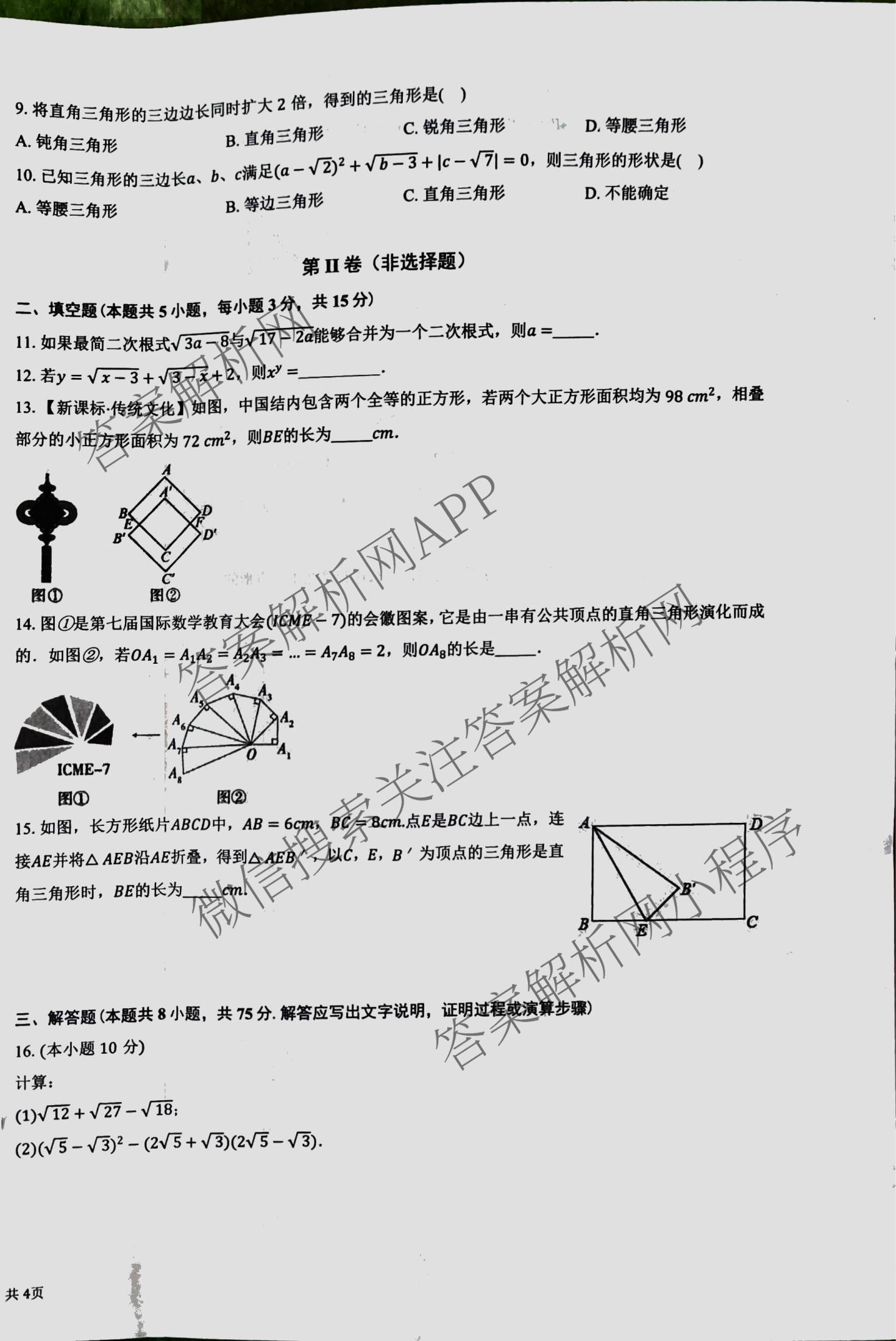 山西省吕梁市2025-2026学年第二学期八年级月考试卷（含数学 物理 英语等8份）数学试题