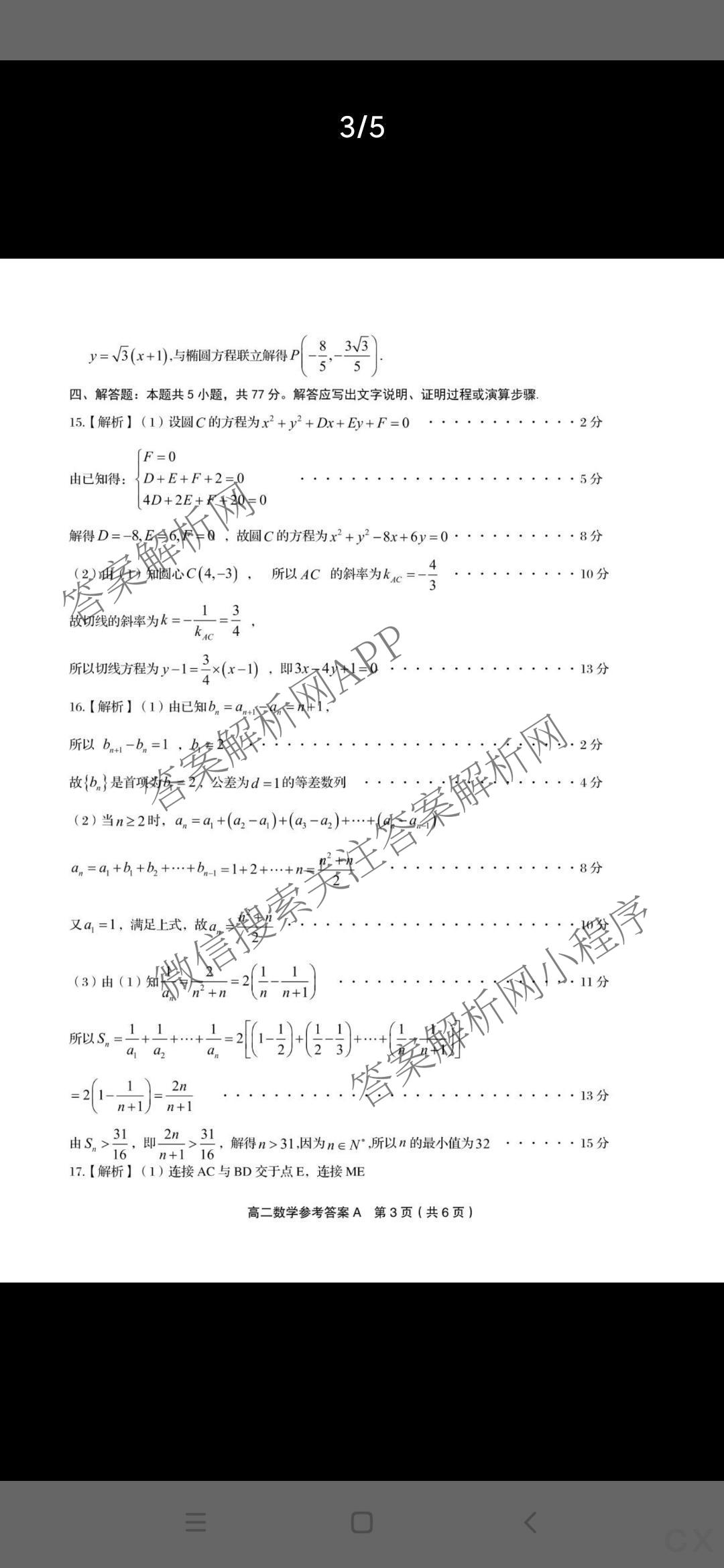 安徽金榜教育2024-2025高二上学期12月联考(12.19)试卷及答案汇总(已更新生物(A卷) 化学(A卷) 物理(A)等11份)数学答案