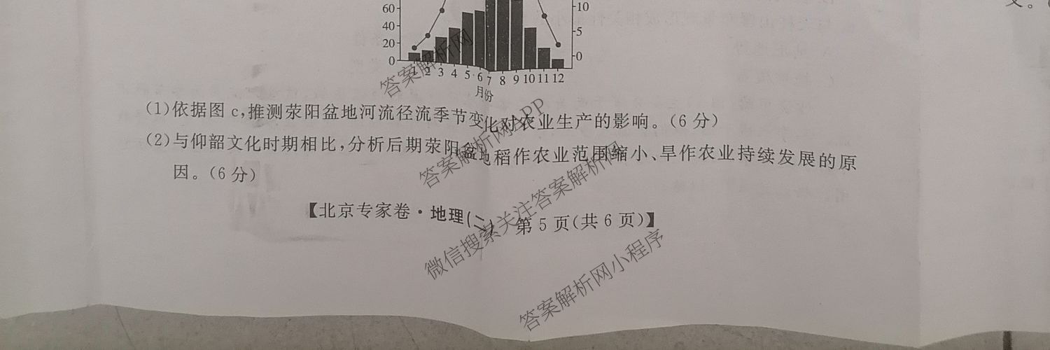 2025届北京专家卷押题卷(二)2: 含语文 历史 数学试卷解析地理试题