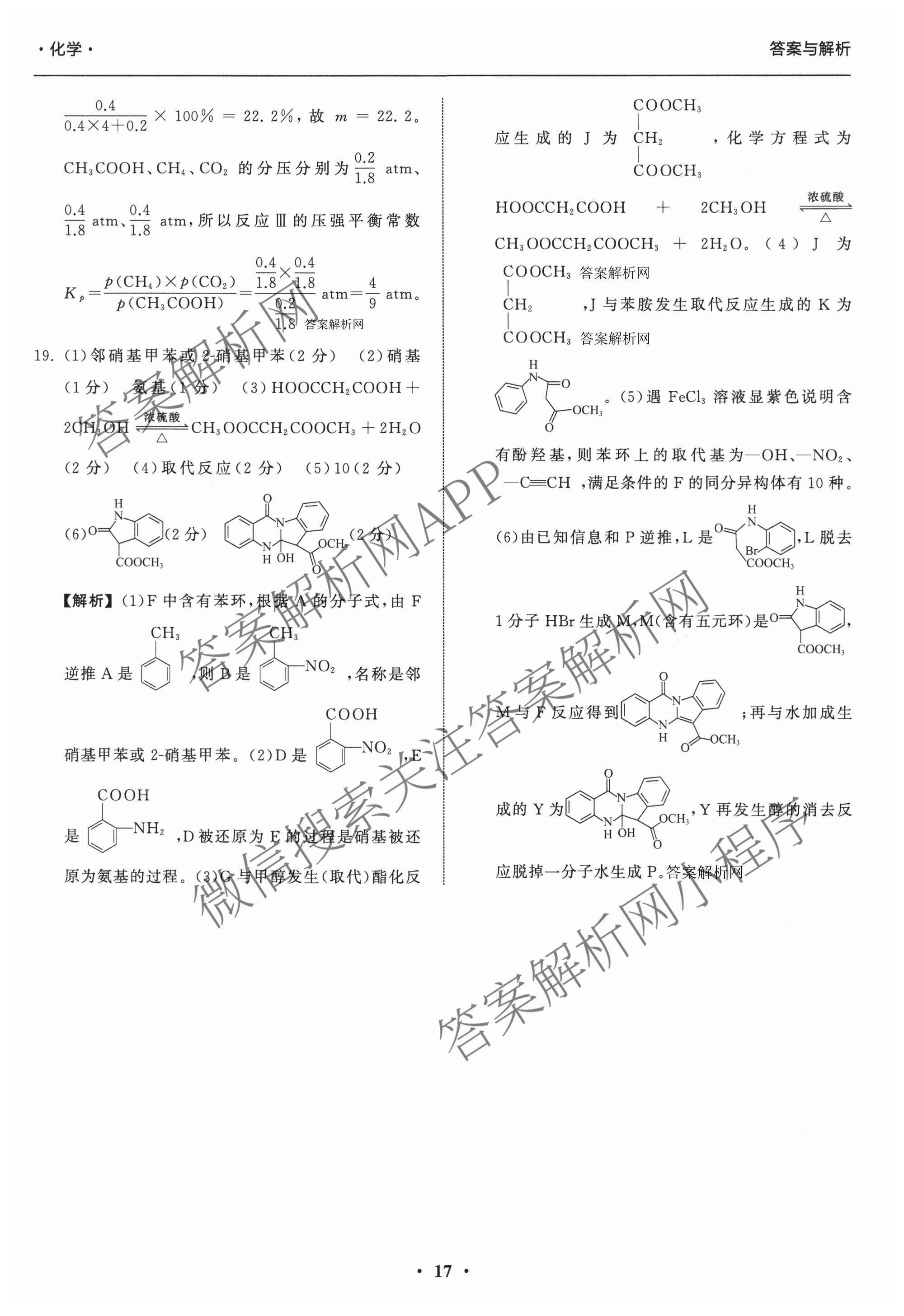 天舟高考衡中同卷2026年普通高等学校招生全国统一考试模拟信息卷(四)4试卷及答案汇总: 含化学(无字母)、数学(无字母)、理综(新疆版)试卷解析化学答案