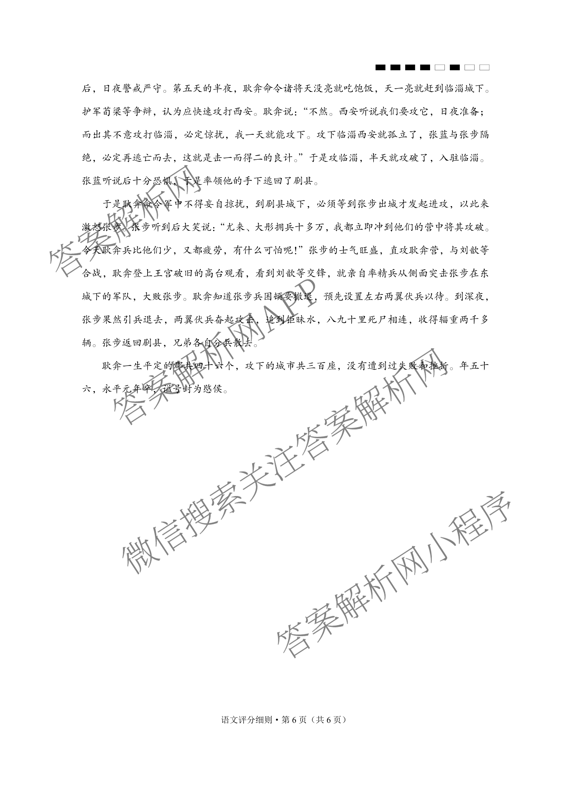 贵阳第一中学2026届高三9月适应性月考(黑黑黑黑白黑白白)试卷及答案汇总(已更新化学、地理、政治等9份)语文答案