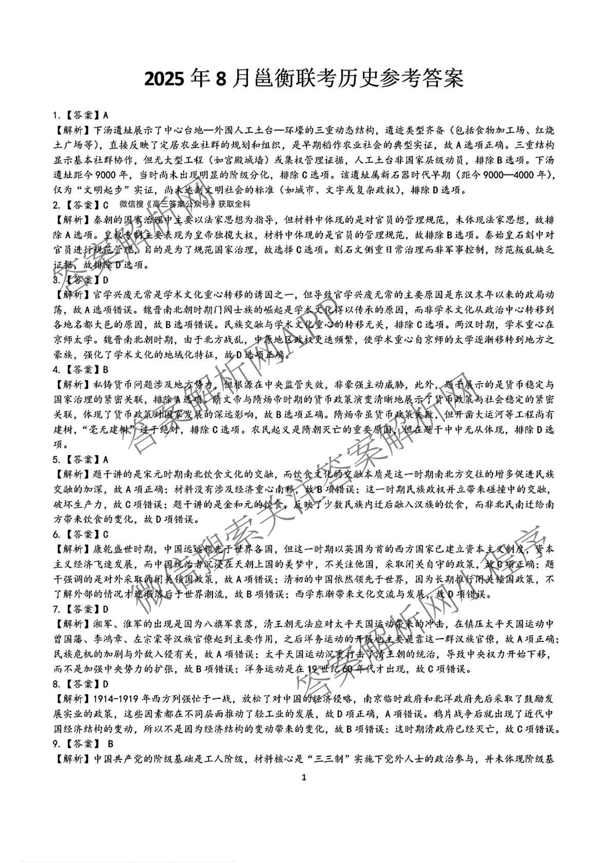 广西邕衡教育名校联盟广西2026届高三年级秋季学期8月联合调研测试试卷及答案汇总（10科全）历史答案
