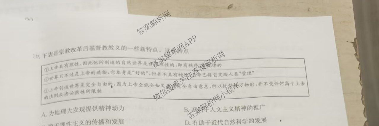 九师联盟2024-2025学年度高一4月质量检测各科答案及试卷: 含生物(B) 化学(人教) 英语试卷解析历史试题