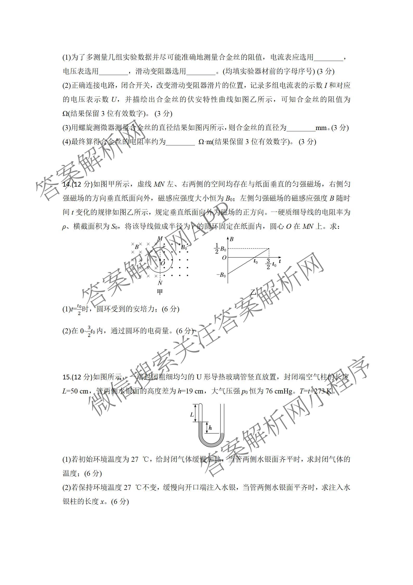湖北省部分高中协作体2026届上学期一模联考高三（含政治 数学 语文等）物理试题