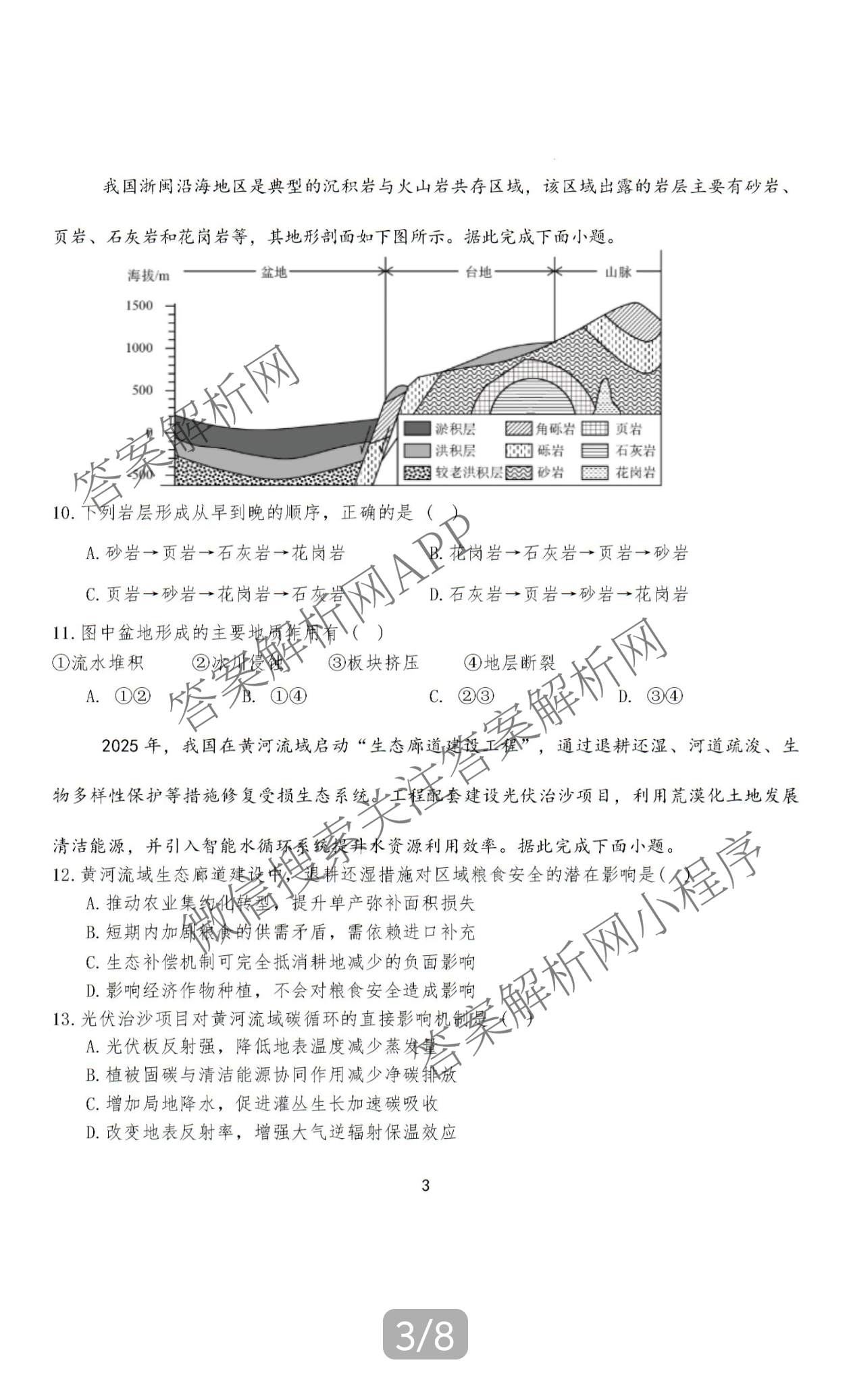 2026届苏北七市二模考前模拟试卷试卷及答案汇总（含化学 英语 语文等9份）地理试题