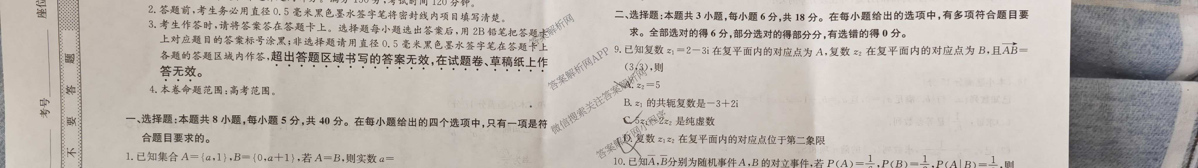 陕西省2027届高三第一次开学摸底考试(27-L-008C)各科答案及试卷（含数学、英语、地理等9份）数学试题