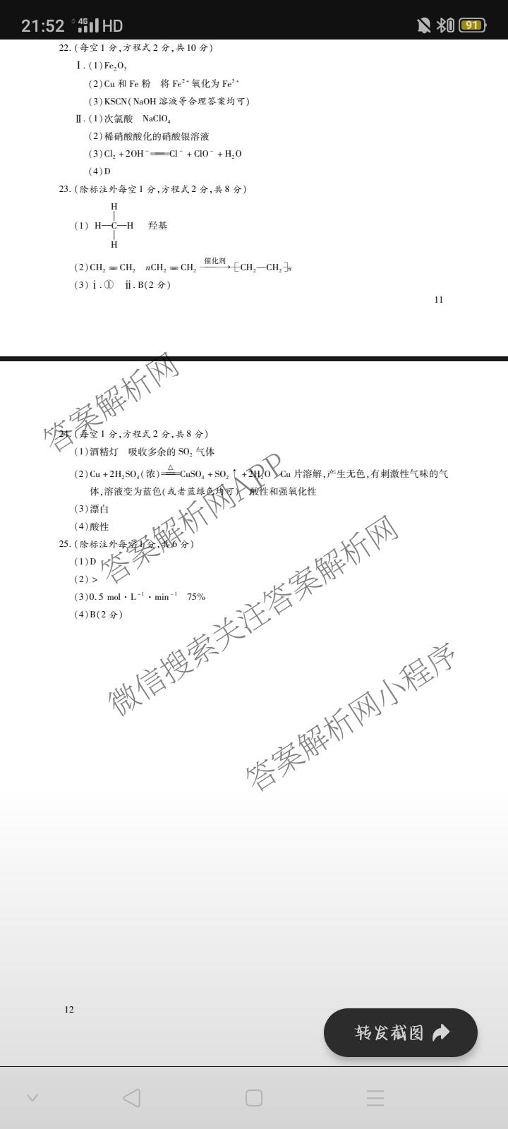 2026年陕西省普通高中学业水合格性考试模拟卷CY(六)(已更新政治、历史、英语等11份)化学答案