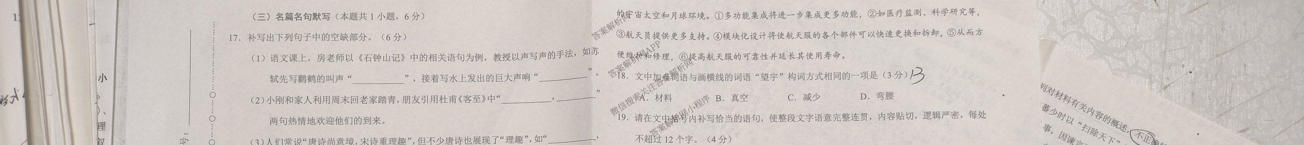 学科网2026届新高三学情摸底考试卷及答案汇总（58科全）语文试题