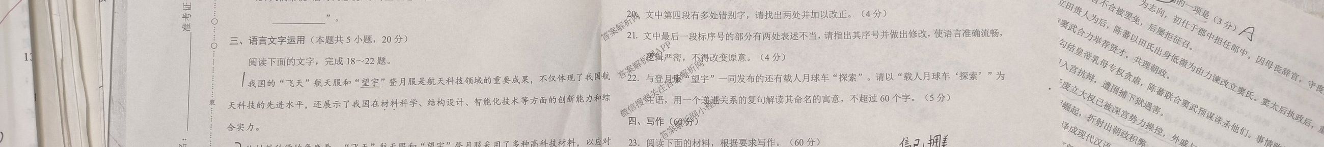 学科网2026届新高三学情摸底考试卷及答案汇总（58科全）语文试题