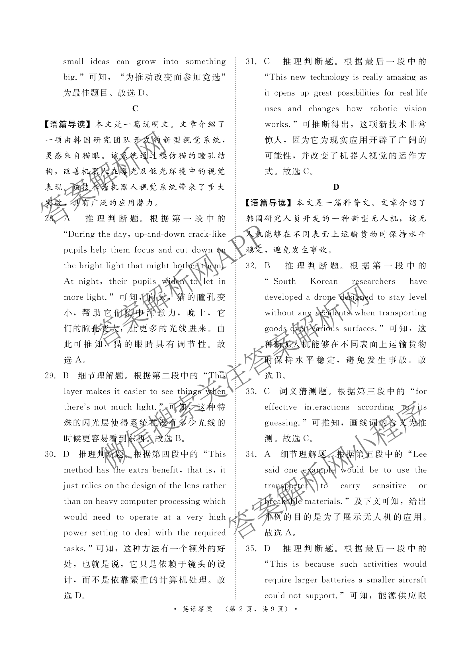 2027届普通高等学校招生全国统一考试青桐鸣大联考(高一)(12月)各科答案及试卷(已更新物理 化学(人教版) 地理(人教版)等11份)英语答案