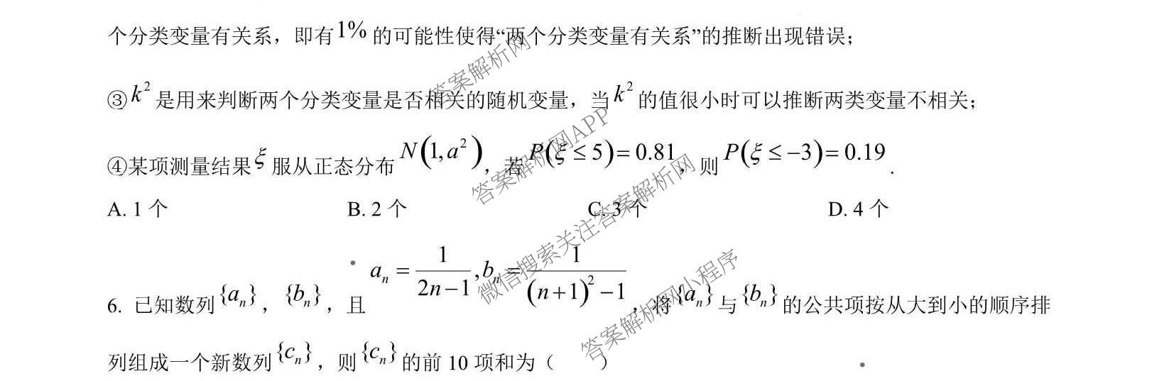 安徽省2026届合肥八中高三下学期阶段性检测四（含化学、历史、英语等）数学试题