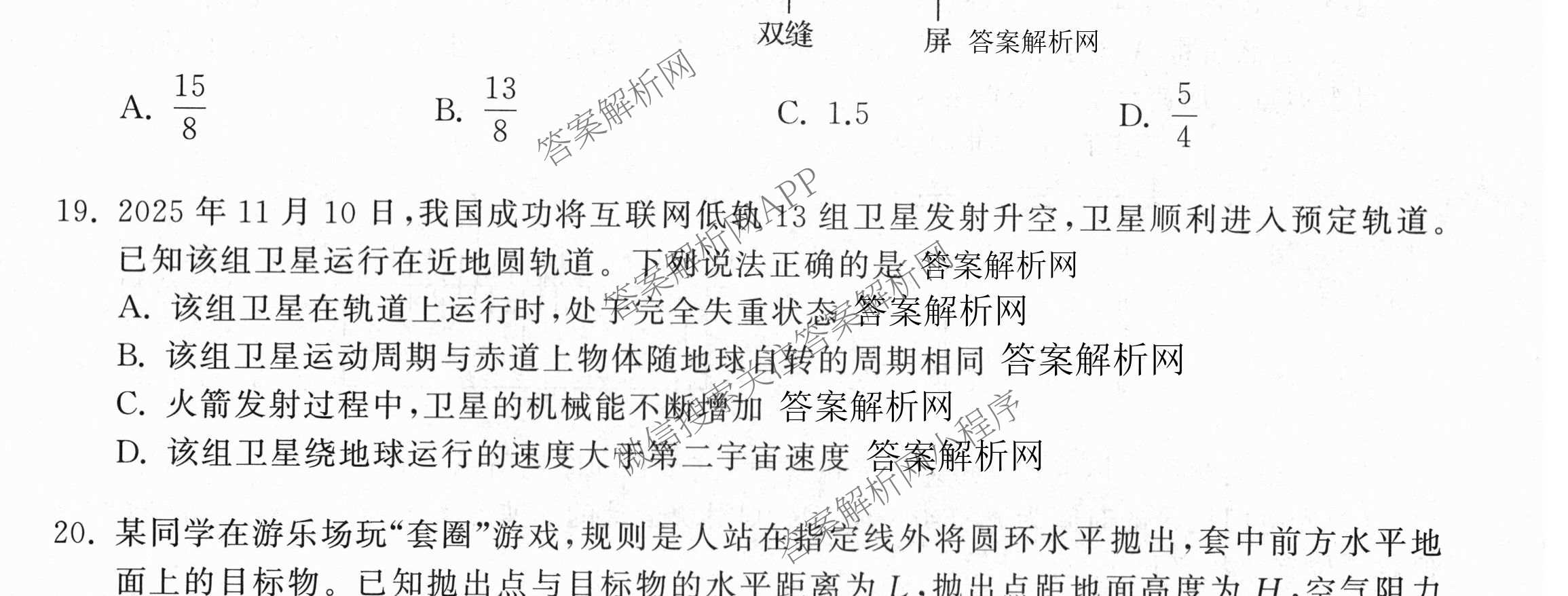 天舟高考衡中同卷2026年普通高等学校招生全国统一考试模拟信息卷(一)1（含历史(WY)、数学(B)、物理(WY)等）理综试题