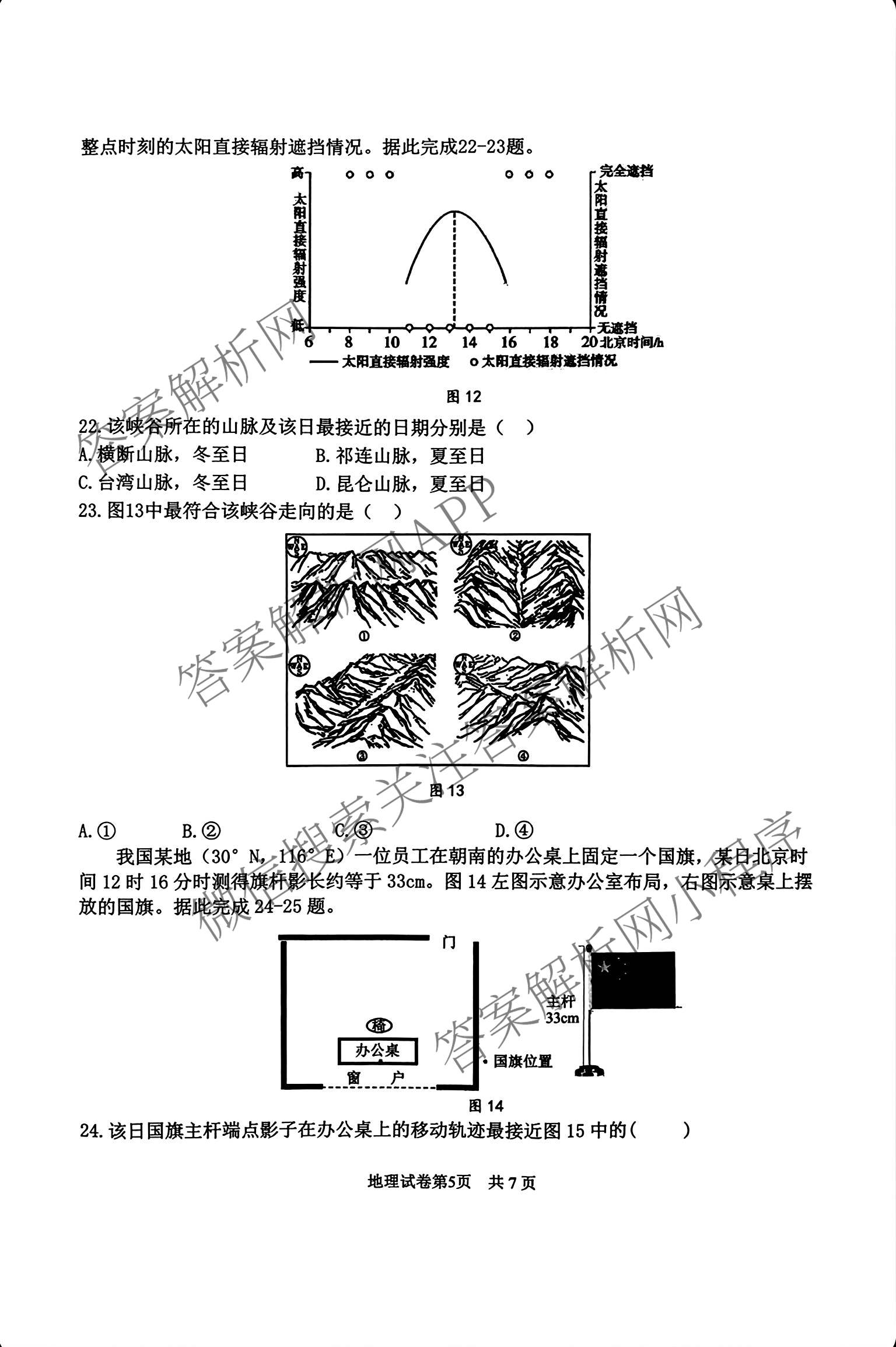 黑龙江省龙东十校联盟2027届高三学年开学考试题(9月)各科答案及试卷（含物理 地理 化学等）地理试题