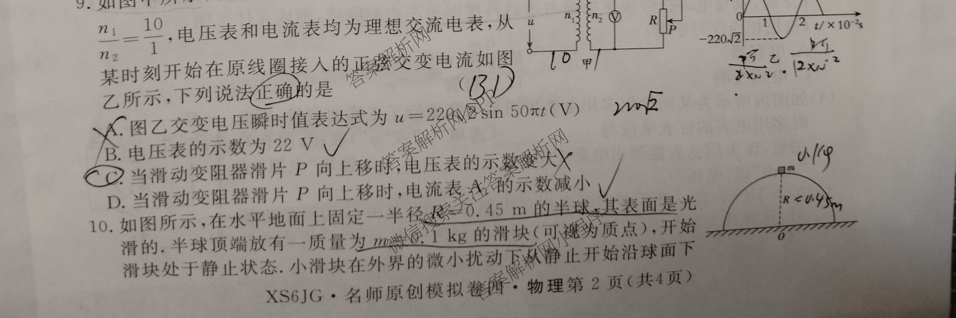 2026届高三总复习名师原创模拟(四)4试卷及答案汇总: 含政治(新S6J) 历史(新S6J) 语文(XS6J)试卷解析物理试题