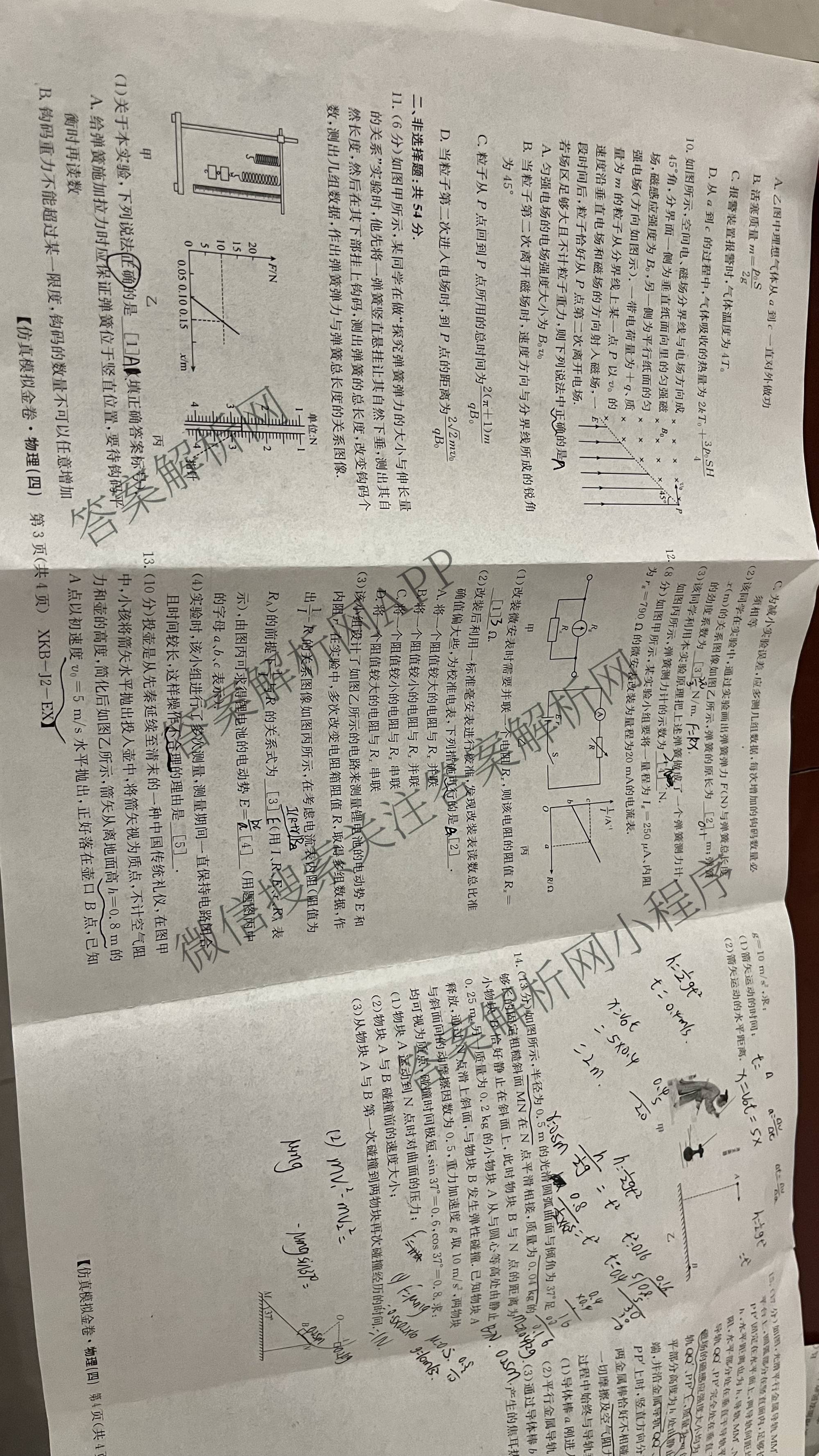XKB-J1-B-EX2026届普通高中学业水选择性考试仿真模拟金卷(四)4各科答案及试卷(已更新物理(XKB-J10-EX) 化学(XKB-J9-EX) 理综(XKB-J-XJ-EX)等18份)物理答案
