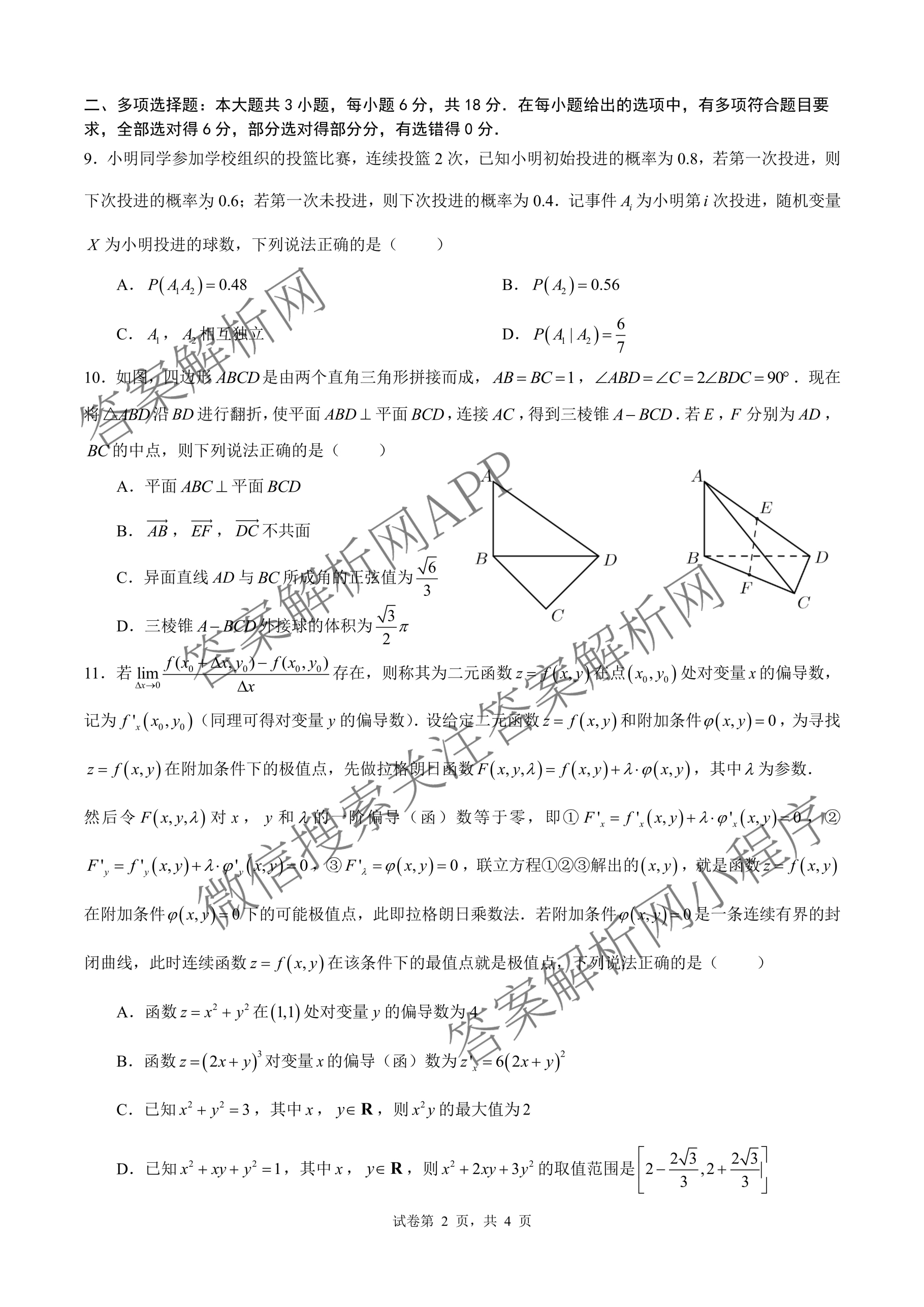 成都七中2025-2026学年度高三(上)一诊模拟检测试卷及答案汇总（含地理、数学、英语等）数学试题