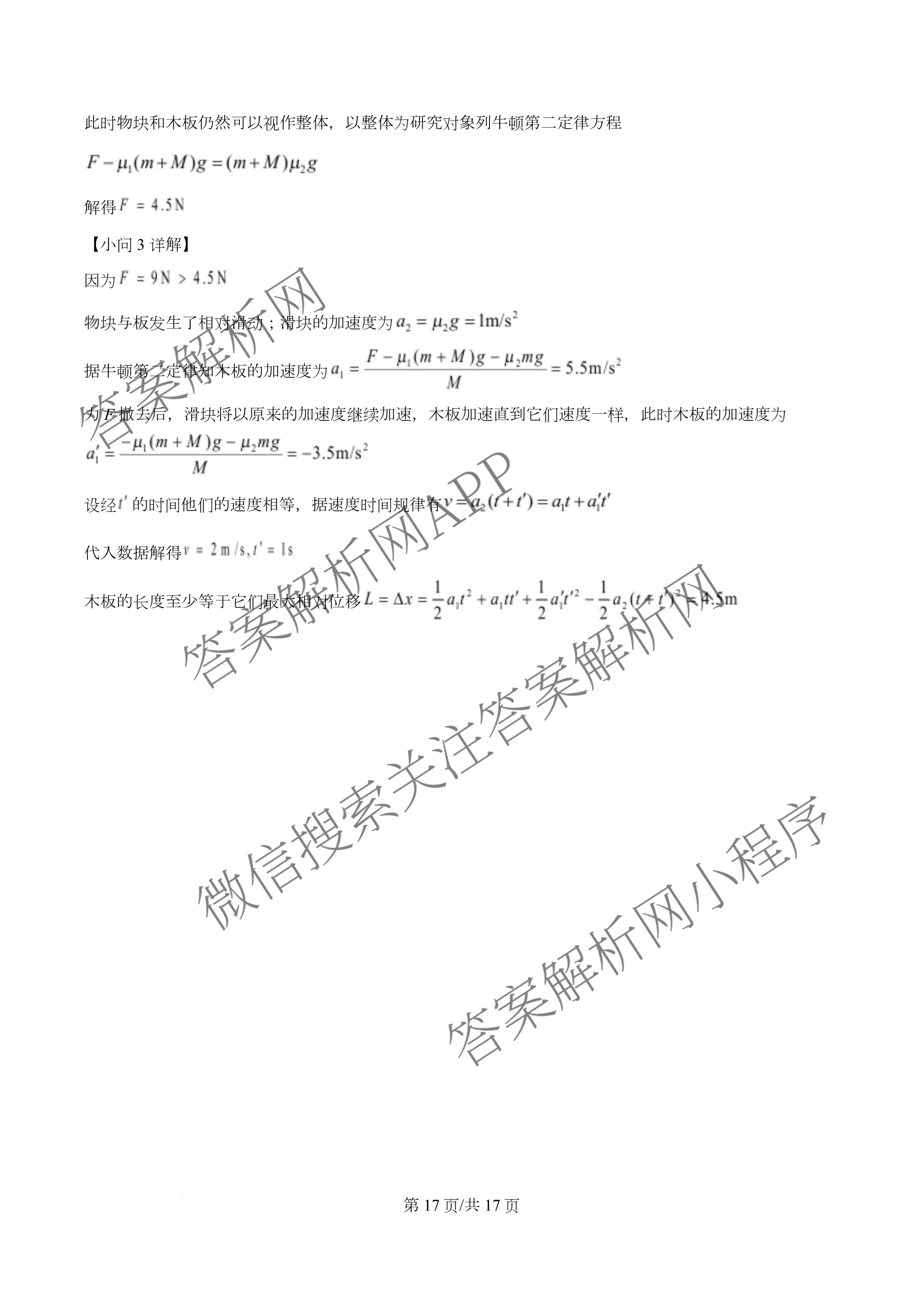 石嘴山市第一中学2025-2026学年第一学期高三年级月考(10月)各科答案及试卷（含数学、地理、语文等）物理答案