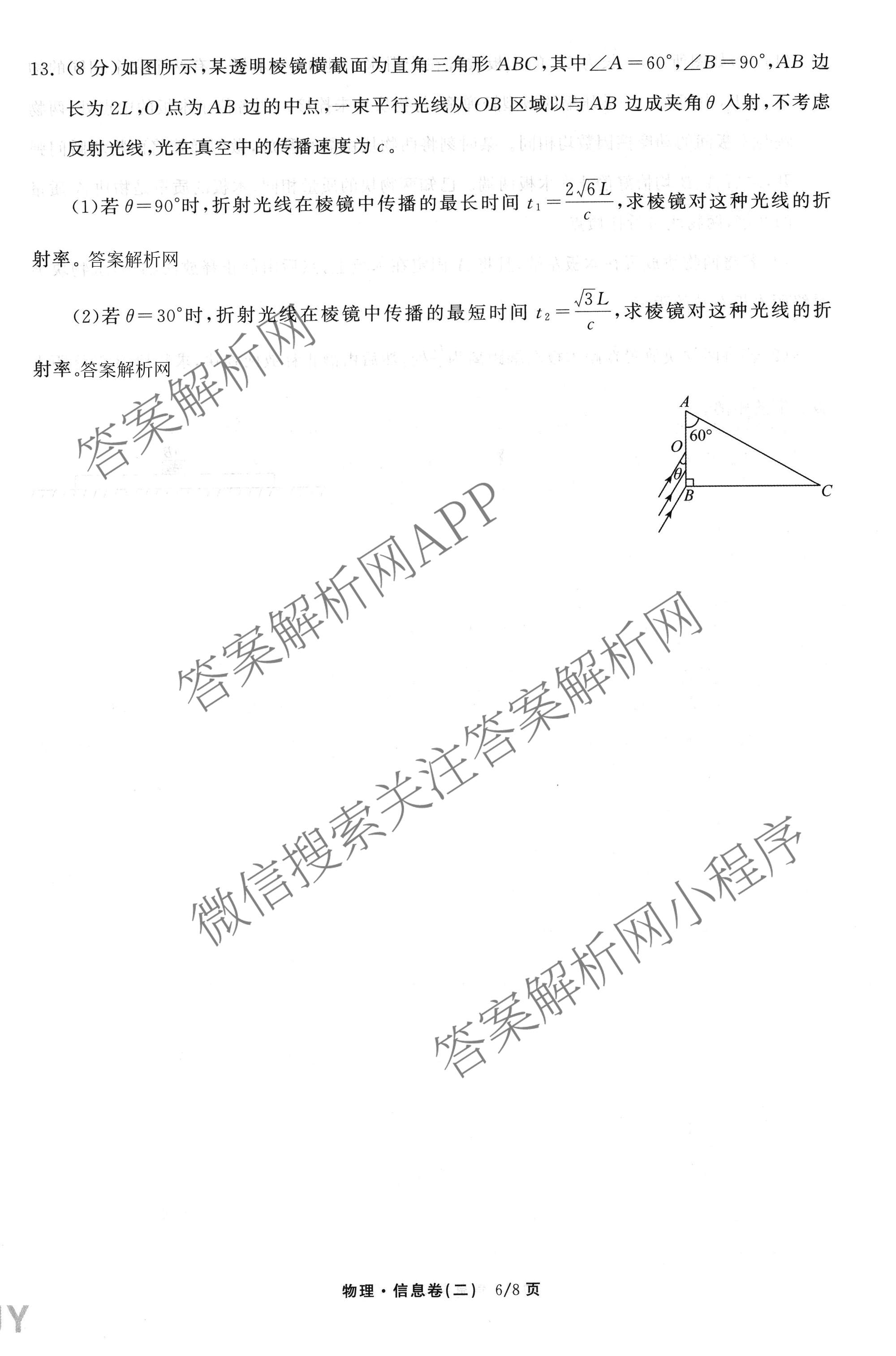 天舟高考衡中同卷2026年普通高等学校招生全国统一考试模拟信息卷(二)2试卷及答案汇总（含化学(LE)、数学(无字母)、物理(山东版)等）物理试题
