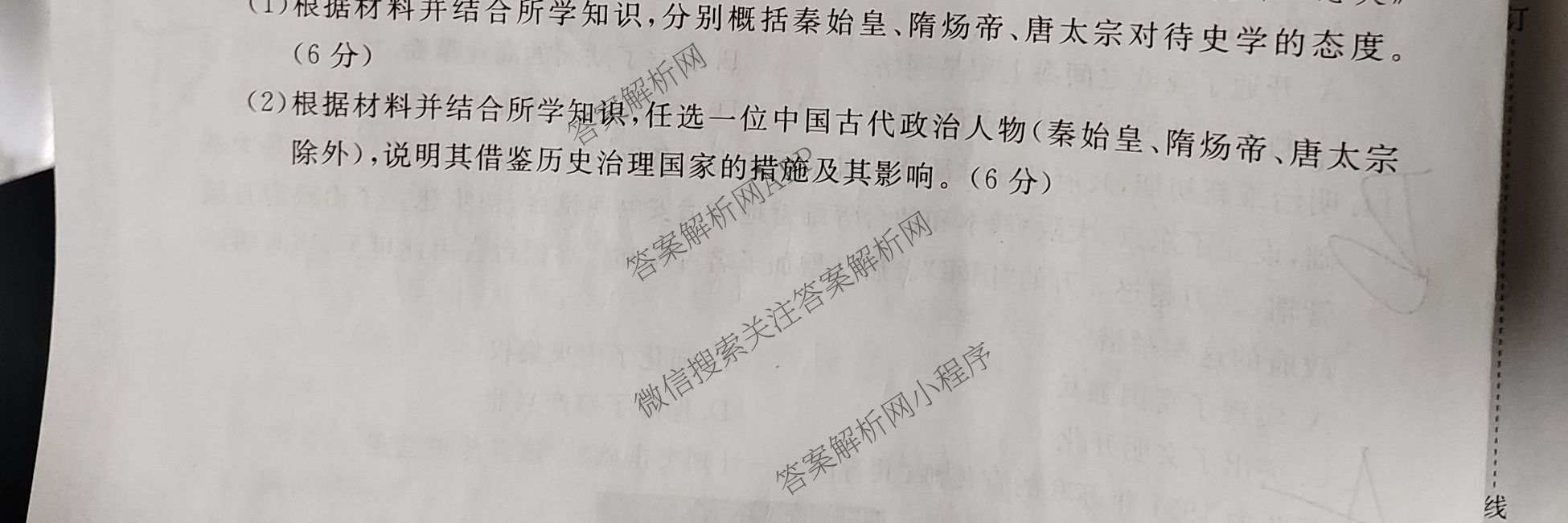 青桐鸣2025届普通高等学校招生全国统一考试高考冲刺联考卷(一)1各科答案及试卷（含地理、数学、生物等）历史试题