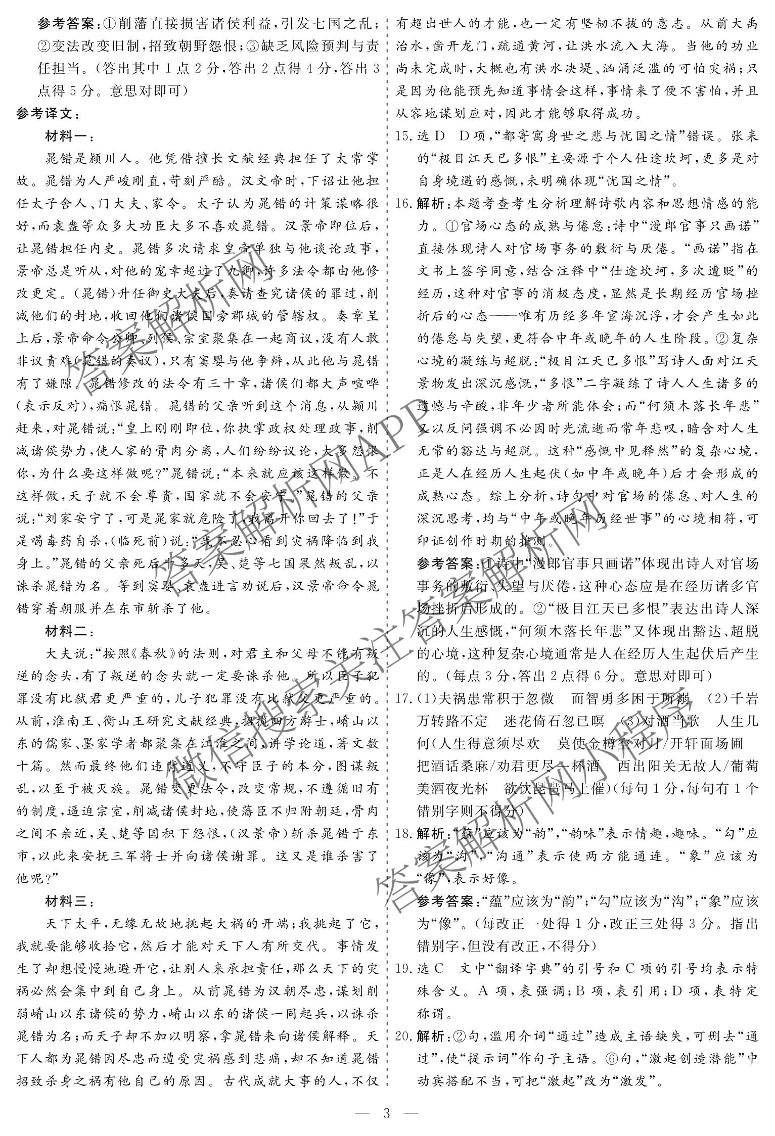 名校之约系列2026届高三高考考前模拟卷(二)2（16科全）语文答案