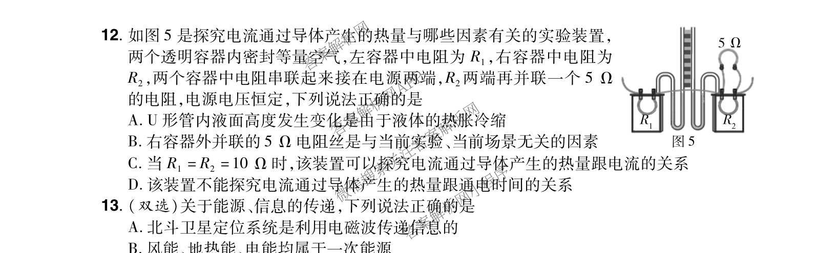河南中原名校大联考2026届初中毕业年级第一次质量预测九年级（含物理、英语、道德与法治等）物理试题