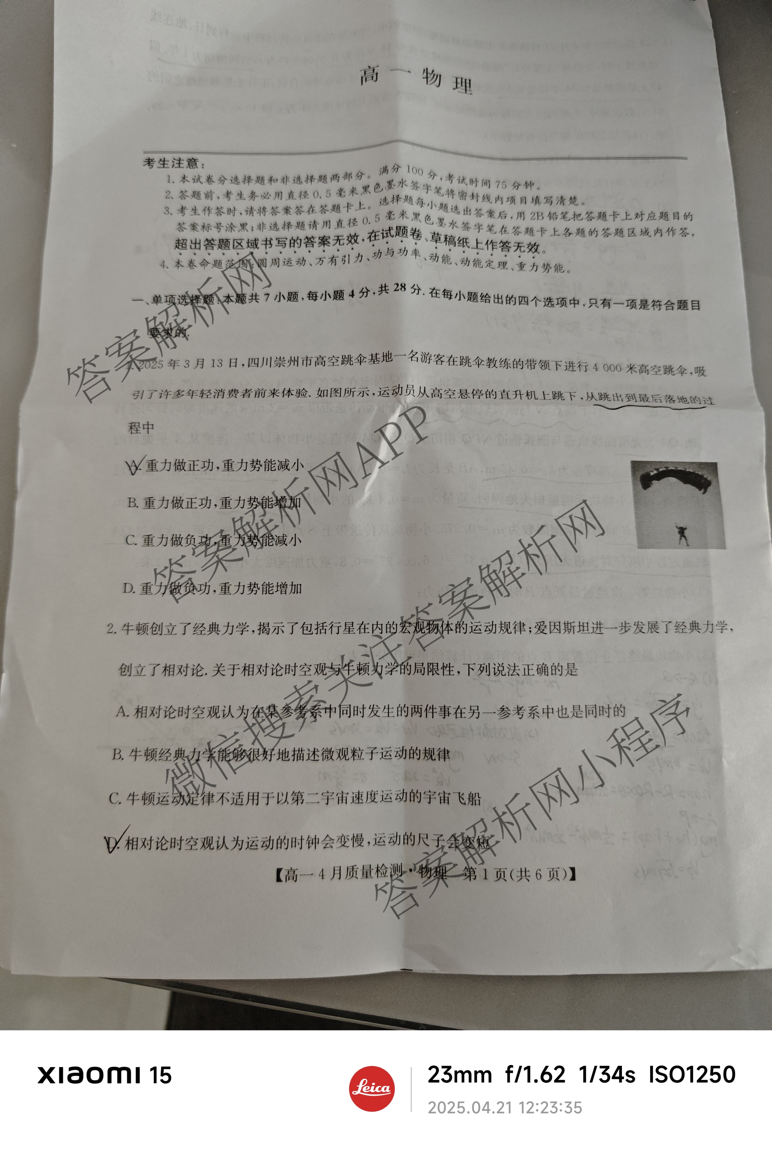 九师联盟2024-2025学年度高一4月质量检测各科答案及试卷: 含生物(B) 化学(人教) 英语试卷解析物理试题