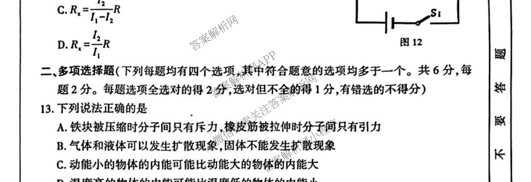 大兴区2024~2025学年度第二学期期末检测初三(2025.05)各科答案及试卷（含化学、物理、数学等）物理试题