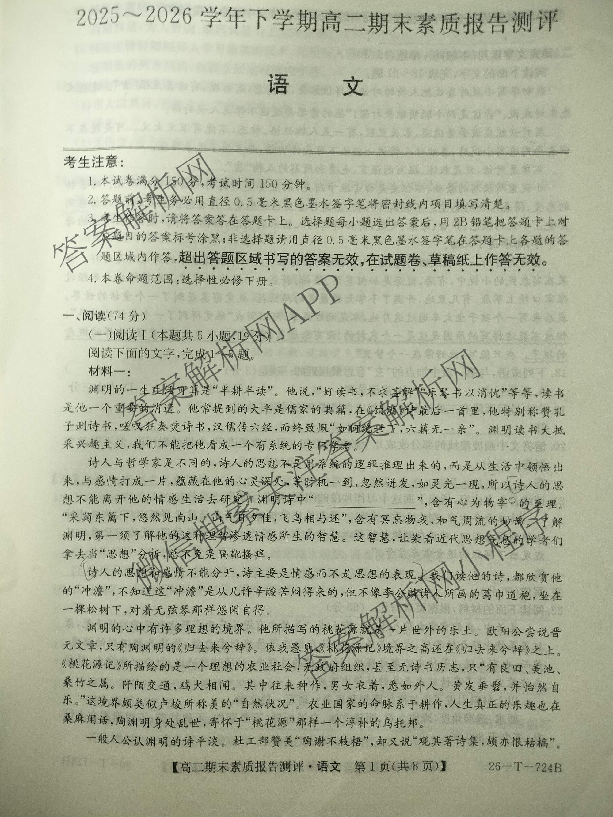 安徽省2025~2026学年下学期高二期末素质报告测评(26-T-724B)试卷及答案汇总(已更新化学、生物、数学等9份)语文试题