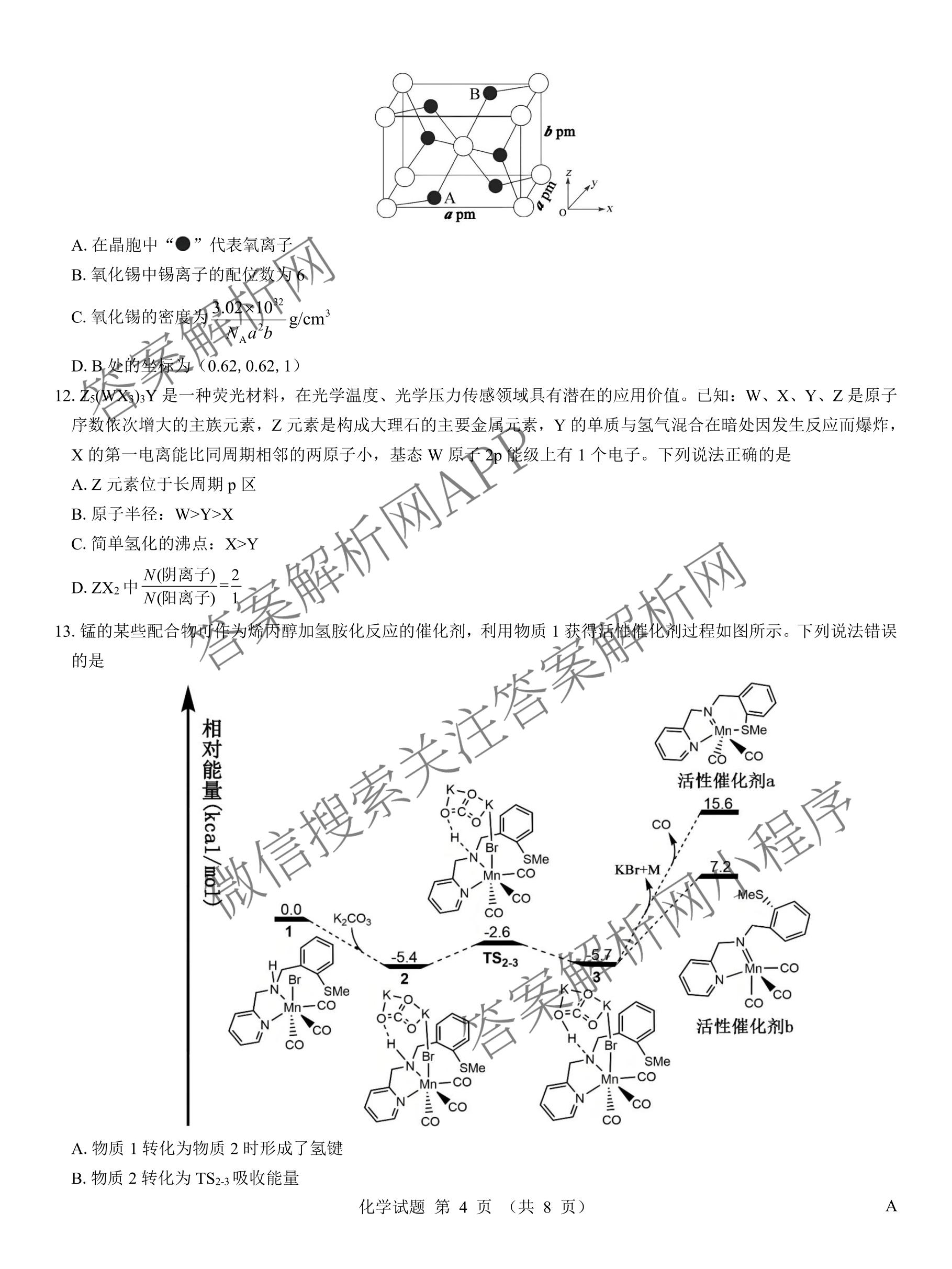 名校教研联盟2026届高考仿真模拟卷(样卷)试卷及答案汇总(含英语 物理(A) 地理(A)等)化学试题 名校教研联盟2026届高考仿真模拟卷(样卷)试卷及答案汇总(含英语 物理(A) 地理(A)等)化学试题