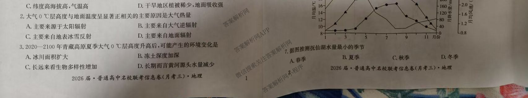 名校大联考2026届普通高中名校联考信息卷(月考三)各科答案及试卷(已更新语文、数学、历史等9份)地理试题