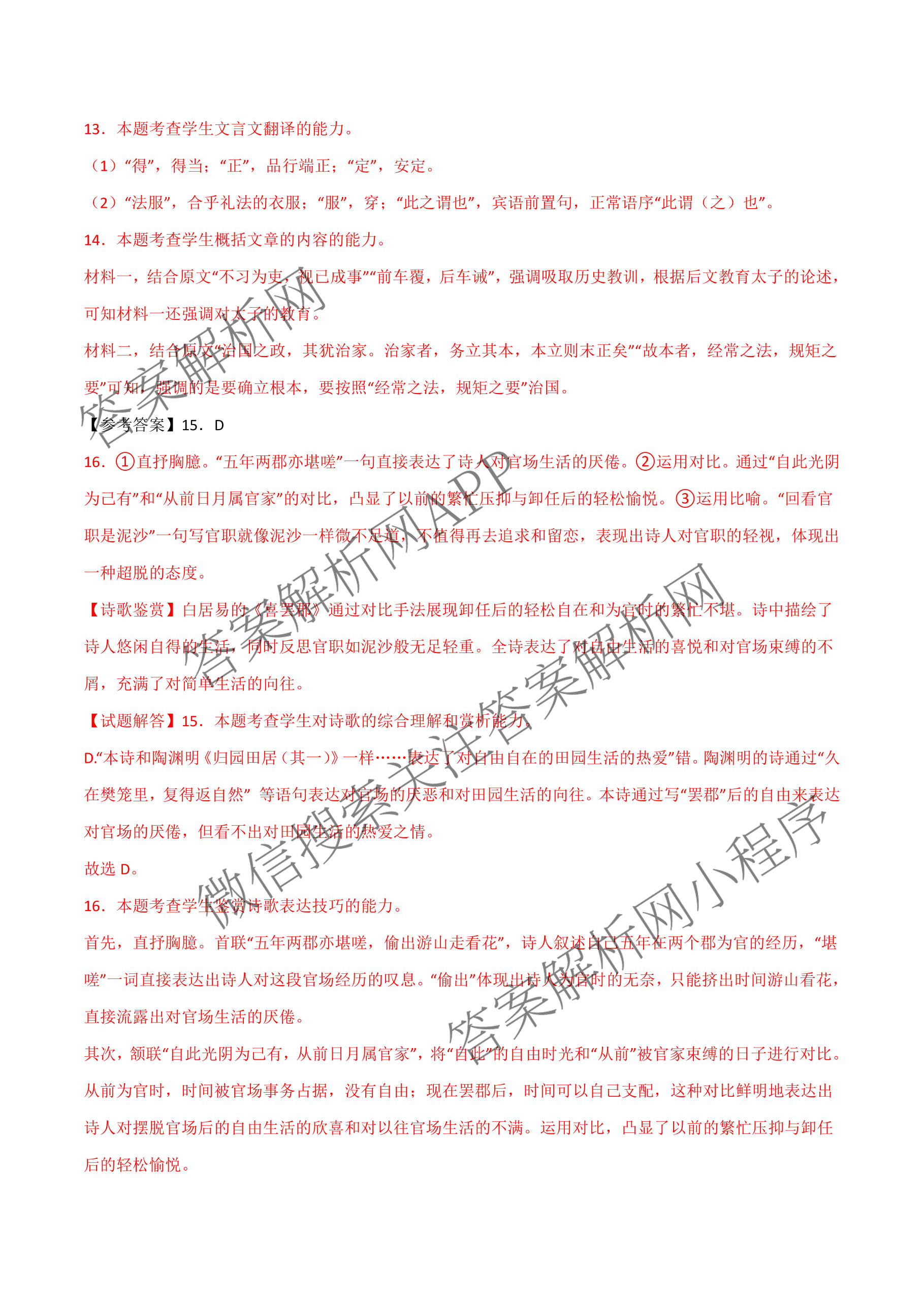 河南省信阳市2027届五校协作体高三9月供题各科答案及试卷（含地理 化学 历史等9份）语文答案