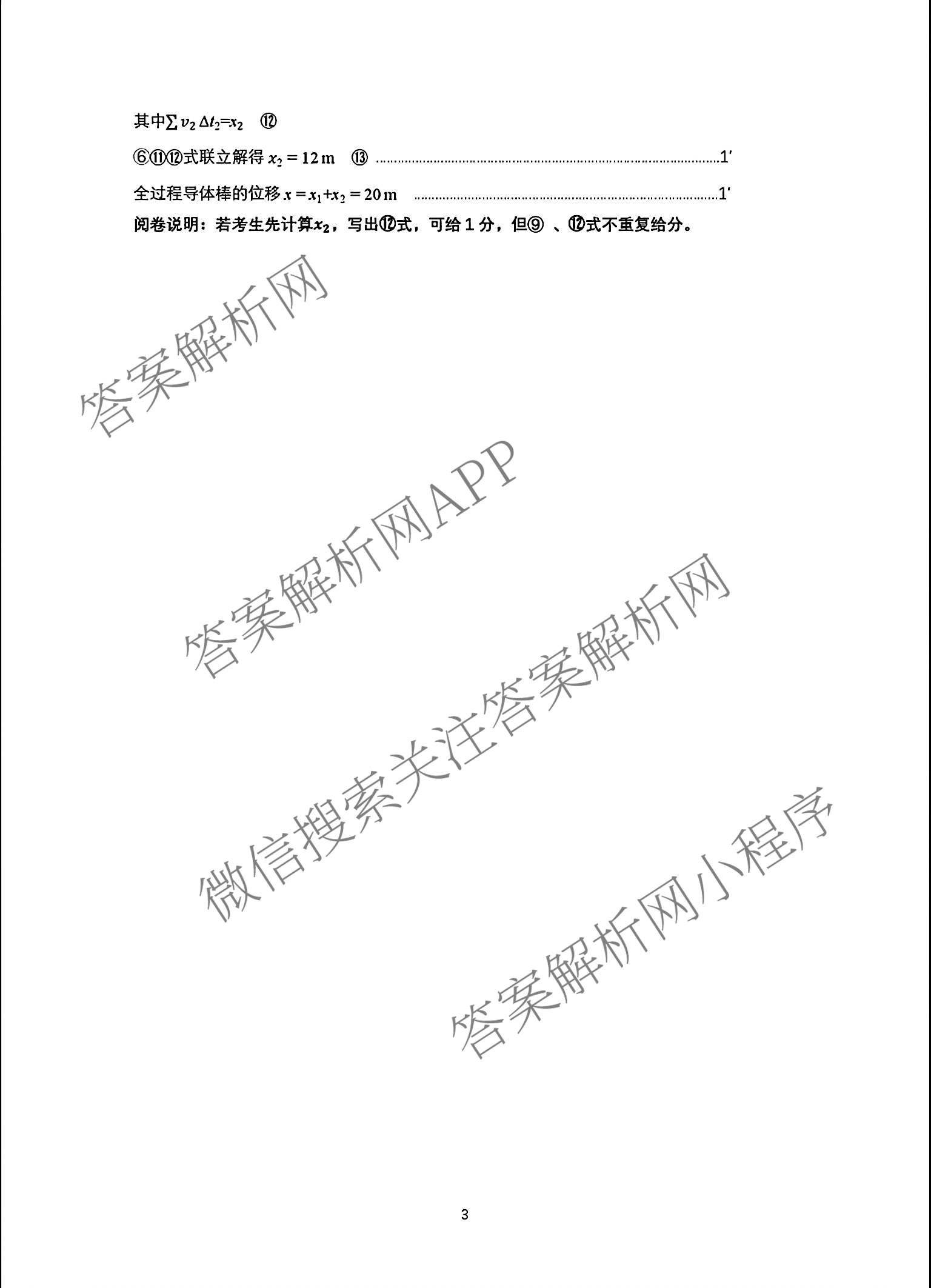 海南省海口市2027届高三年级摸底考试(9月)各科答案及试卷（含化学、历史、物理等9份）物理答案