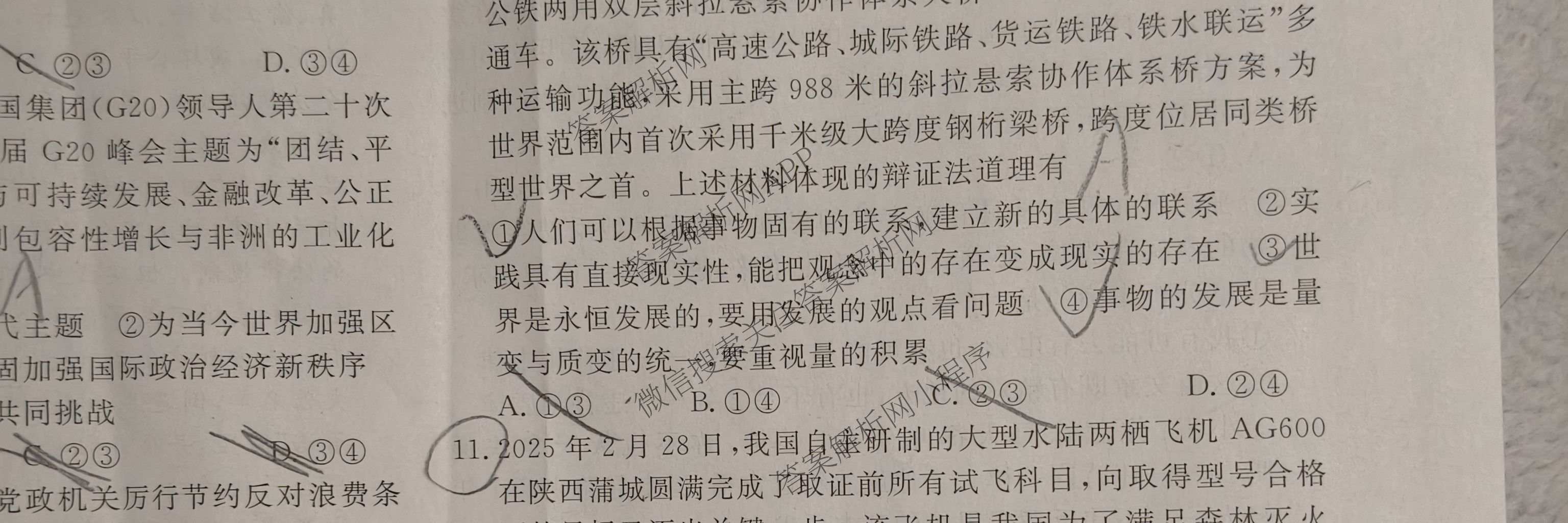 黄冈八模2026届高三大练(四)4（含化学(JX)、历史(S)、物理(S)等）政治试题