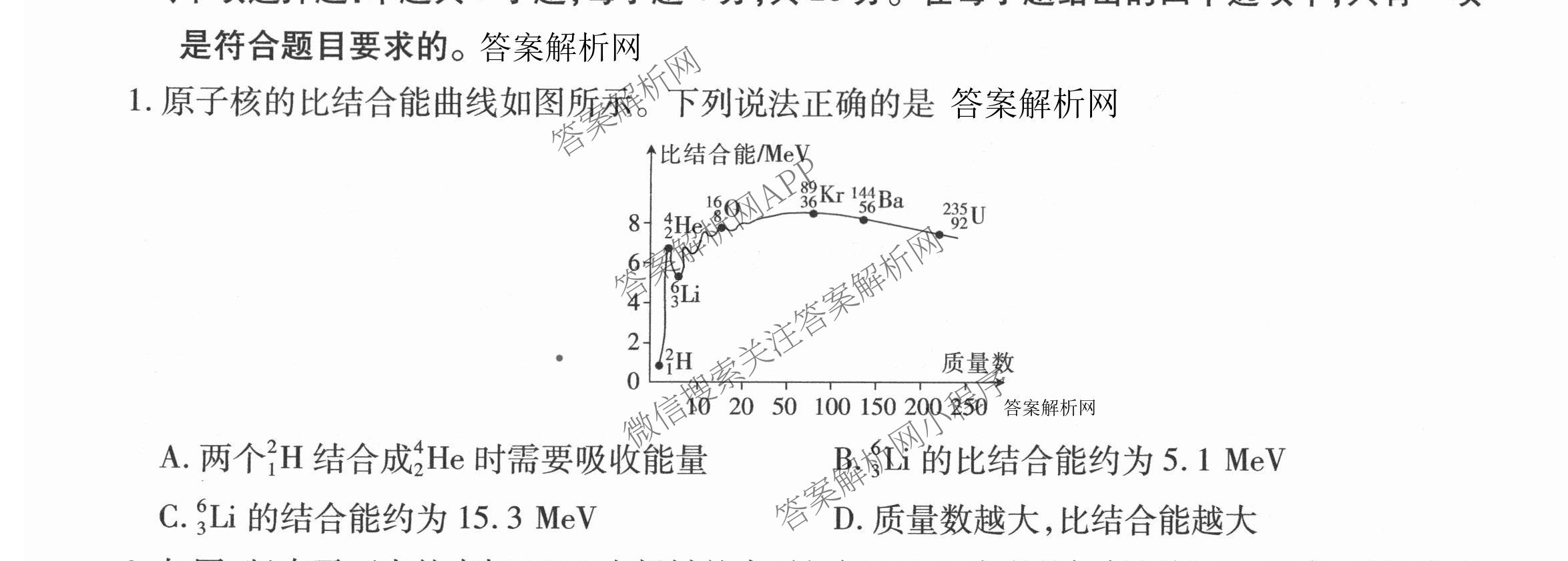 智慧上进2026届高三总复双向达标月考调研卷(六)6试卷及答案汇总（含化学(HEN) 政治 英语(I)等）物理试题