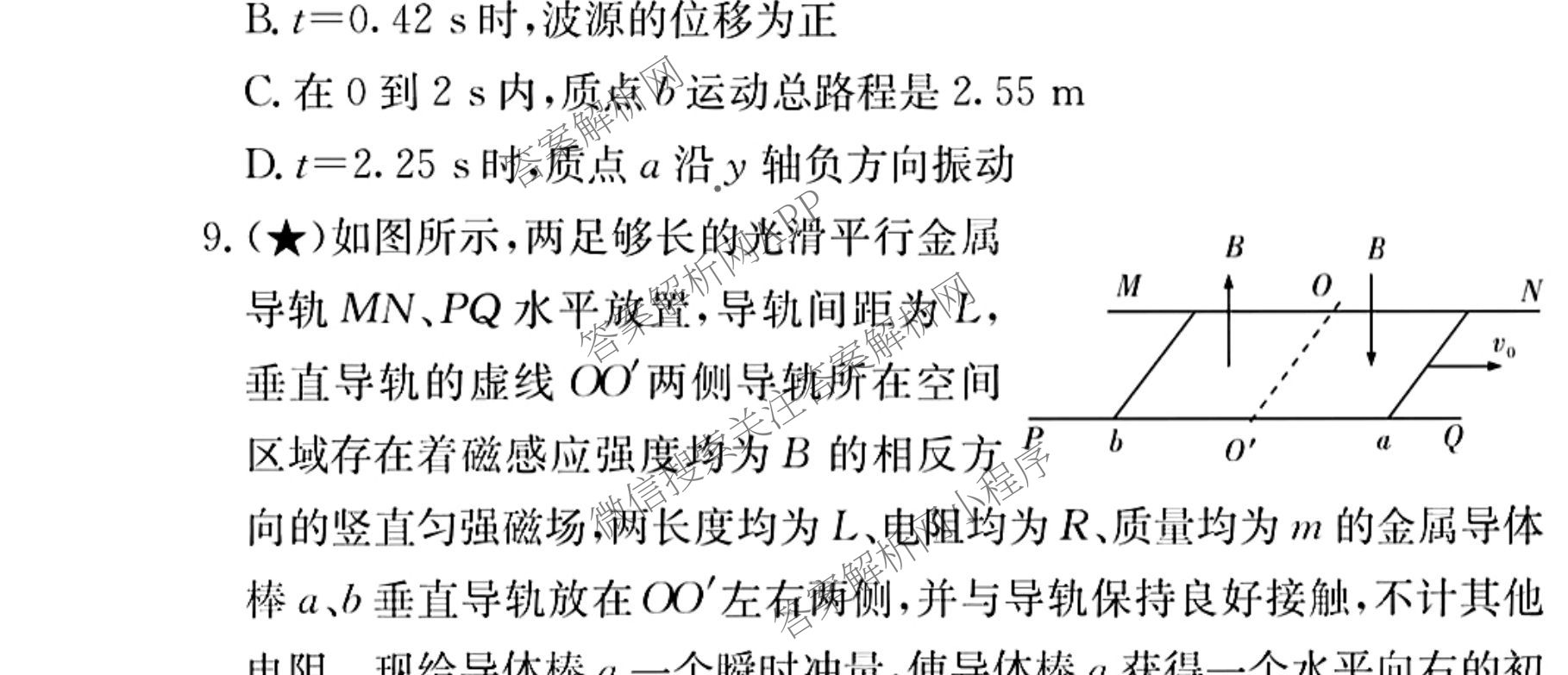 炎德英才大联考长郡中学2026届高三月考试卷(一)1各科答案及试卷（9科全）物理试题