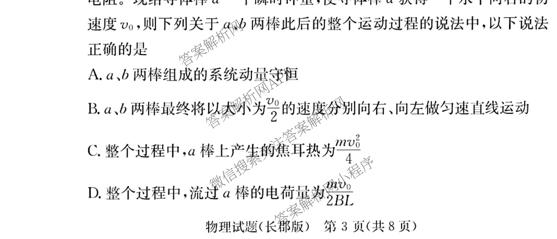 炎德英才大联考长郡中学2026届高三月考试卷(一)1各科答案及试卷（9科全）物理试题
