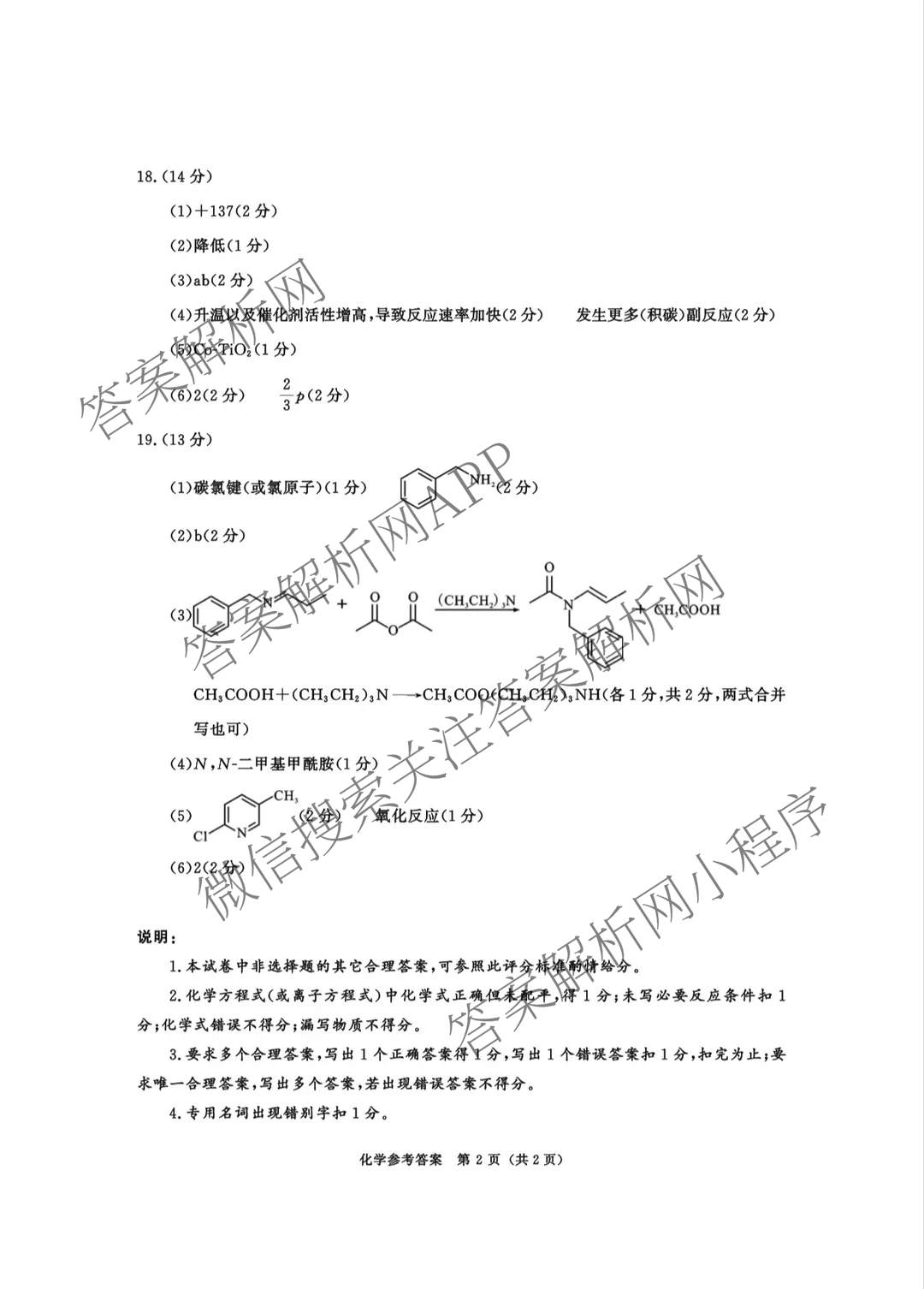 四川省成都市2023级高三第二次模拟测试(3.23)各科答案及试卷: 含数学 生物 语文试卷解析化学答案
